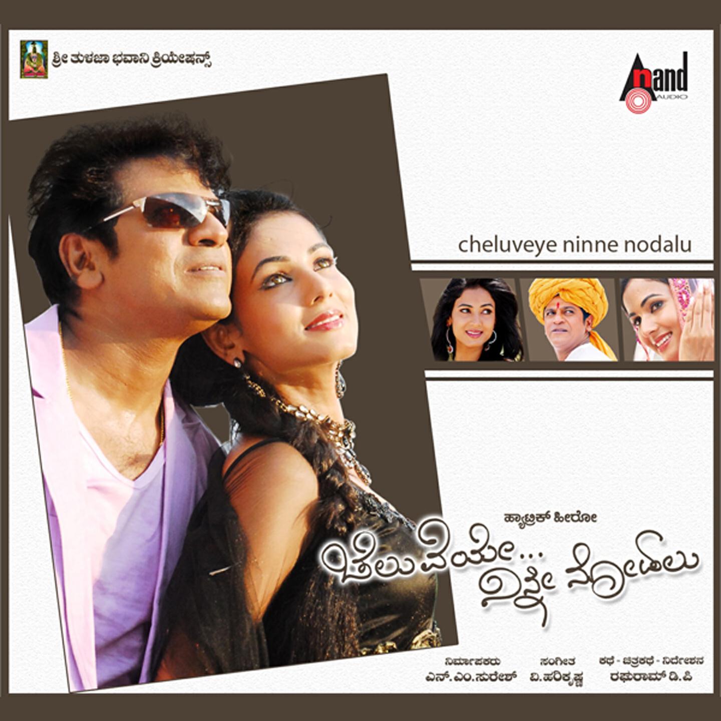 S. P. Balasubrahmaniam - Cheluveye Ninne Nodalu