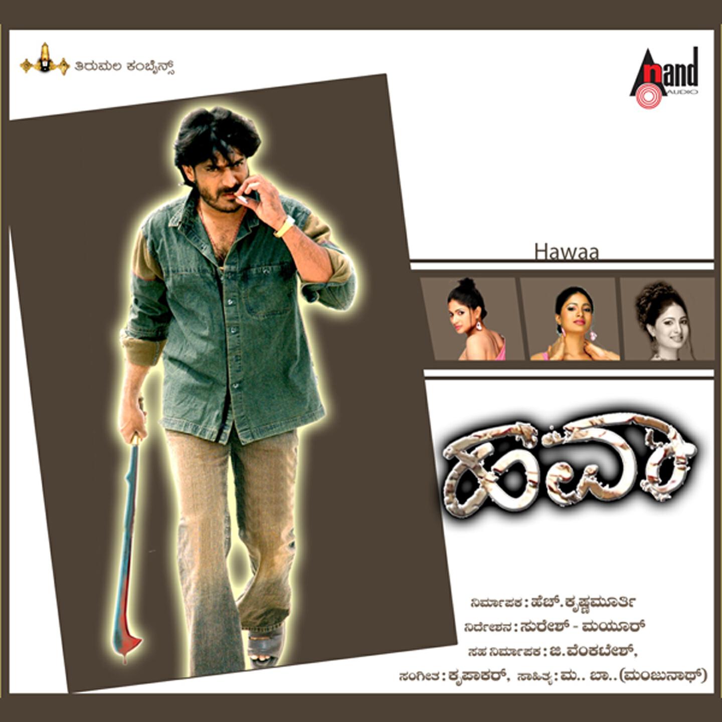 B. Jayashree - Kannale Guri