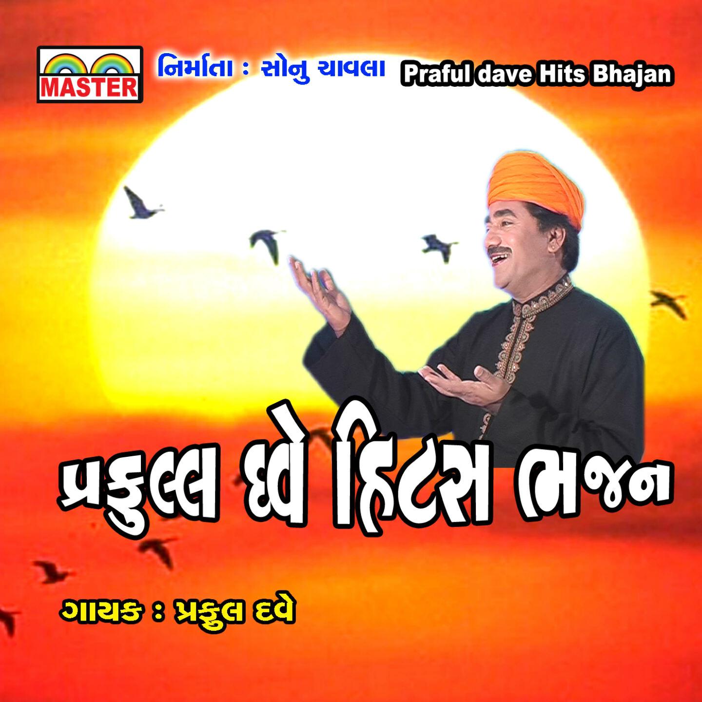 Praful Dave - Pardeshi Pardeshi Pankhida