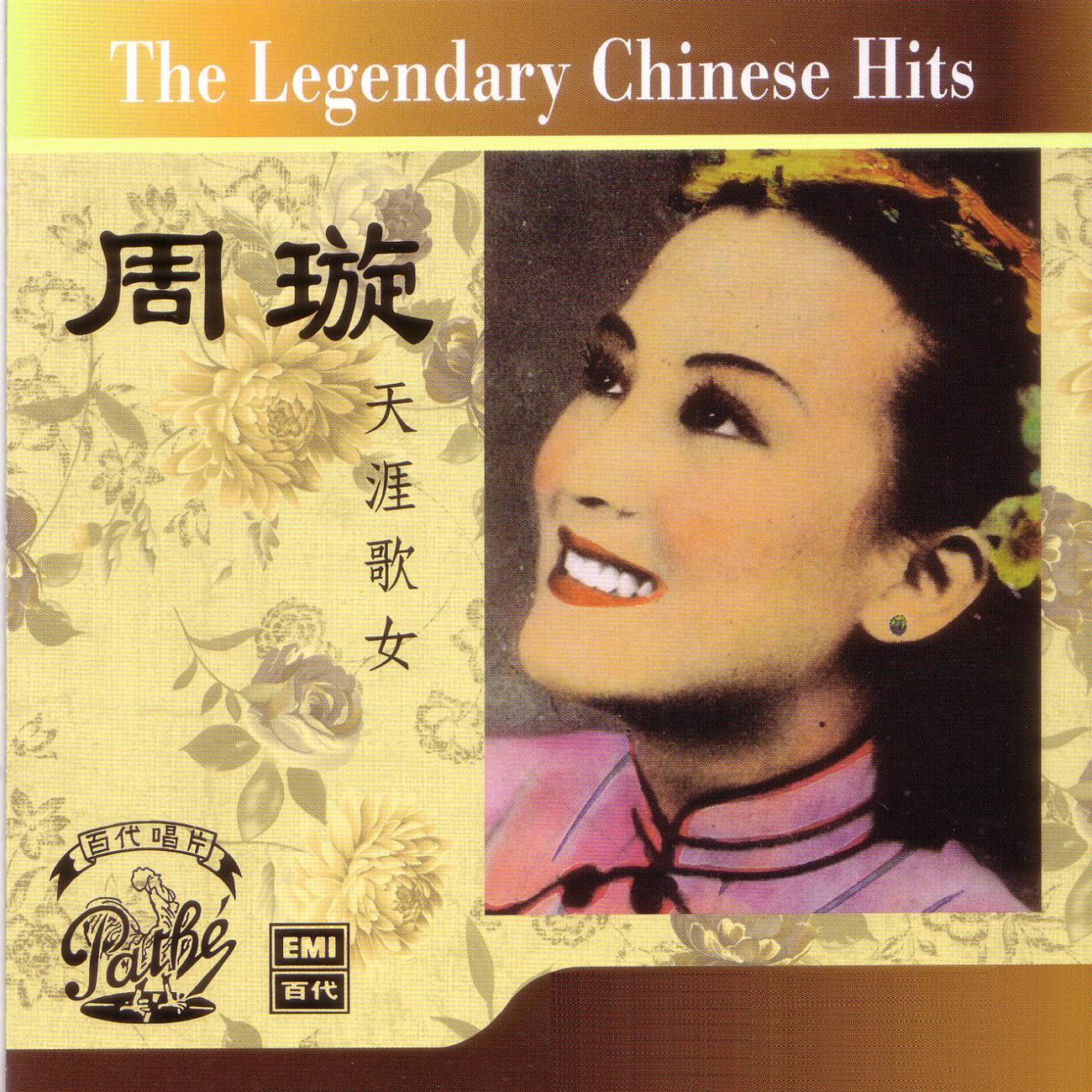 Xuan Zhou - Yin Hua Fei