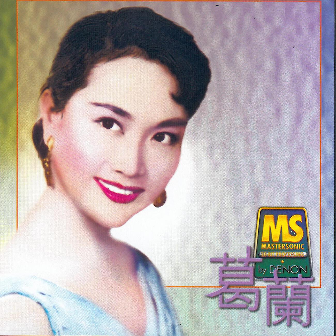 Lan Ge - Feng Kuang De Zhou Mo (1998 Remaster)