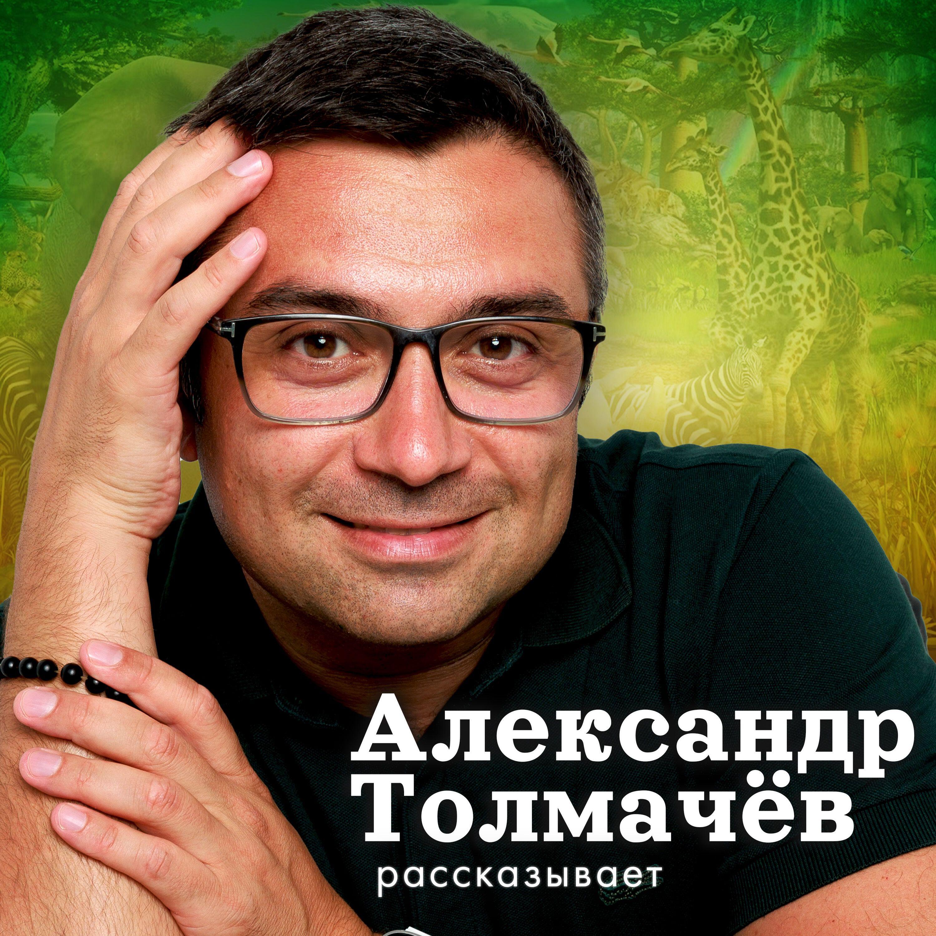 Обложка подкаста