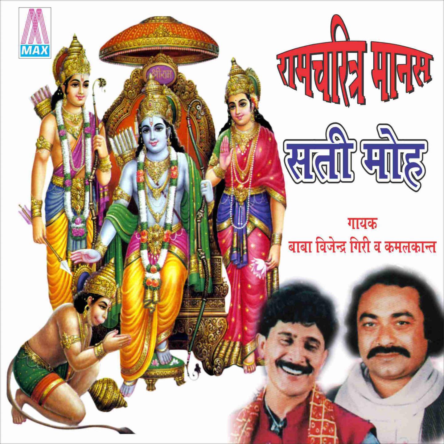 Постер альбома Ramcharit Manas -  Satti Moh