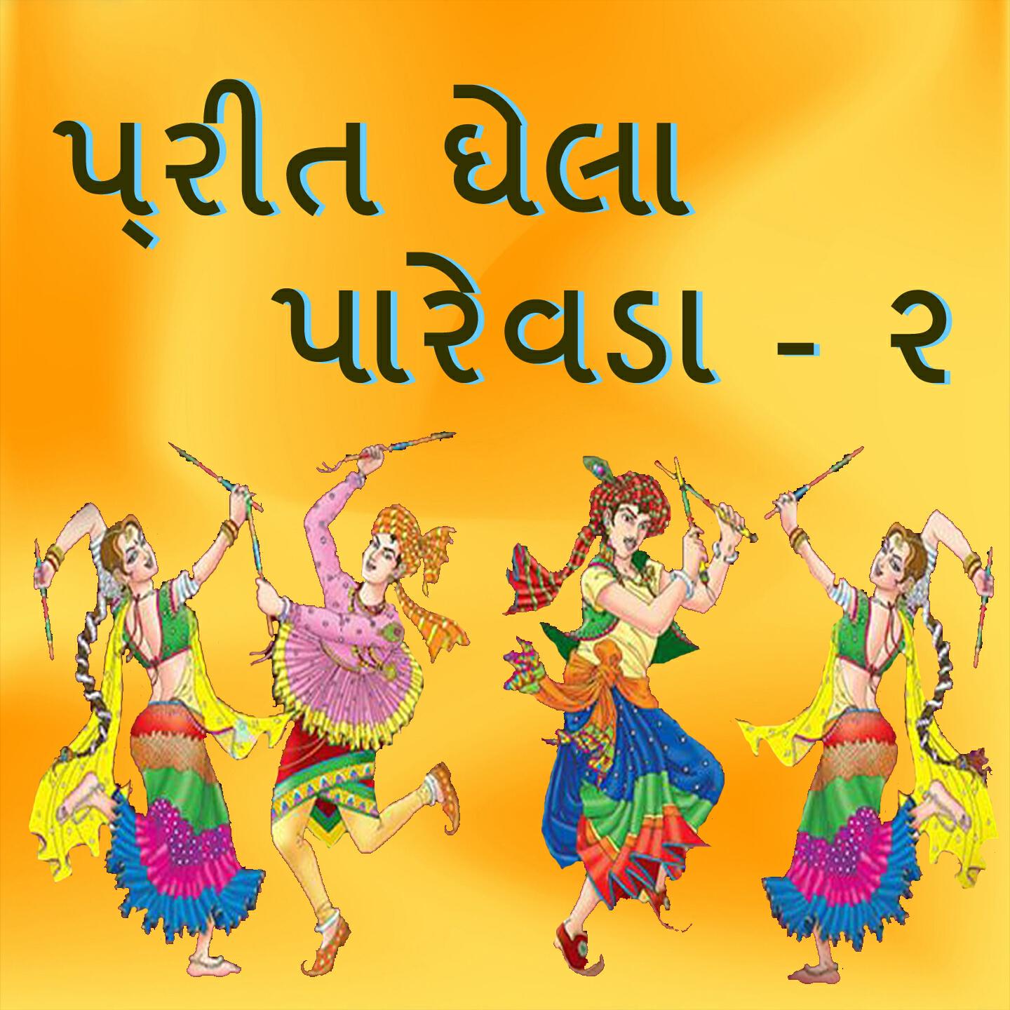 Shankarsinh Thakor - Parewada Preet Ghela, Pt. 2