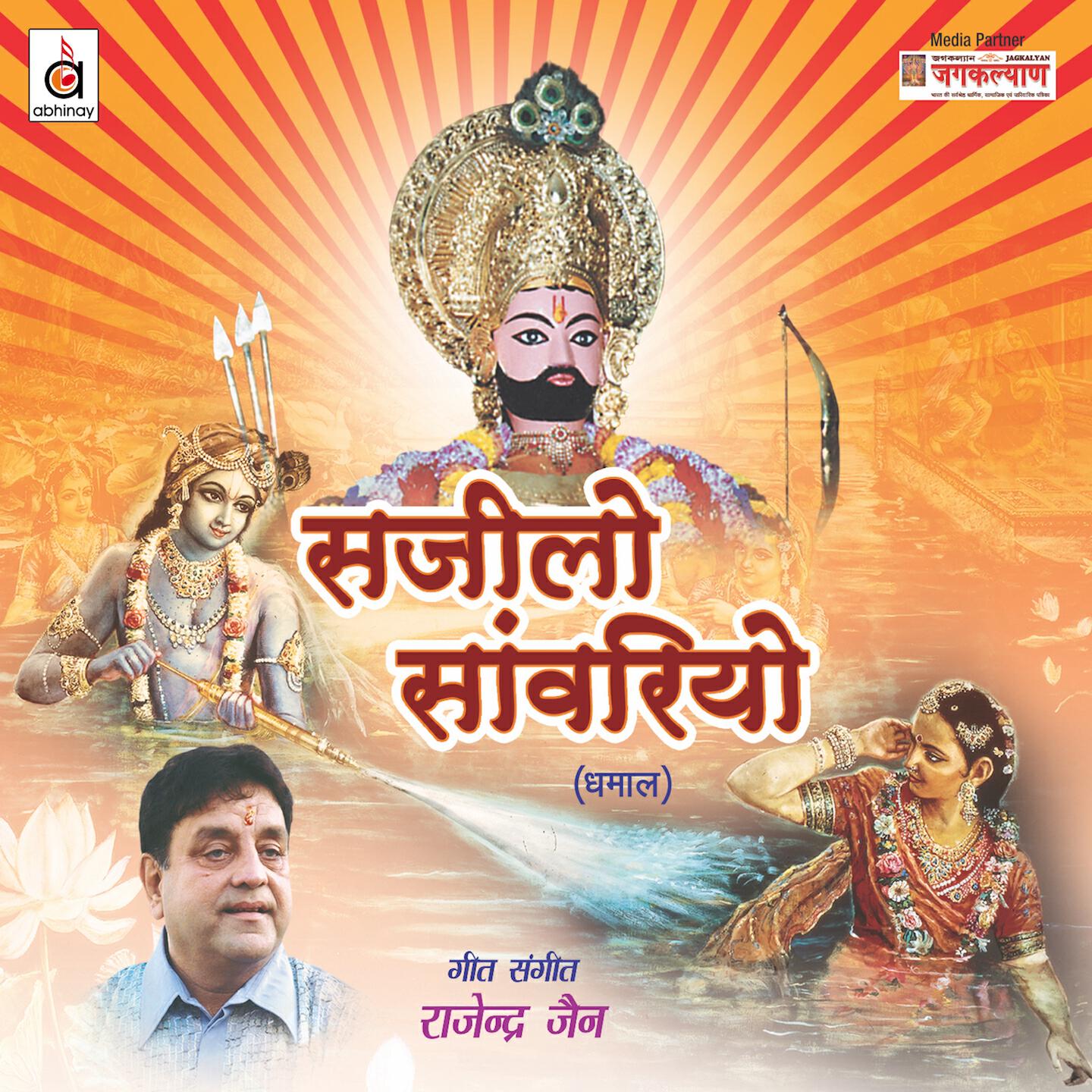 Rajendra Jain - Faagan Aayo Re