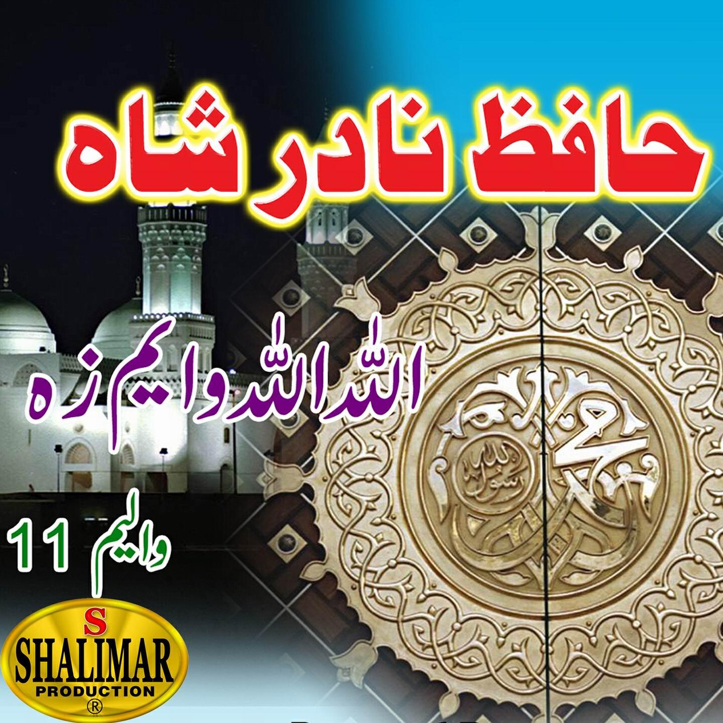 Hafiz Nadir Shah - Yeh Munga Da Pak Nabi
