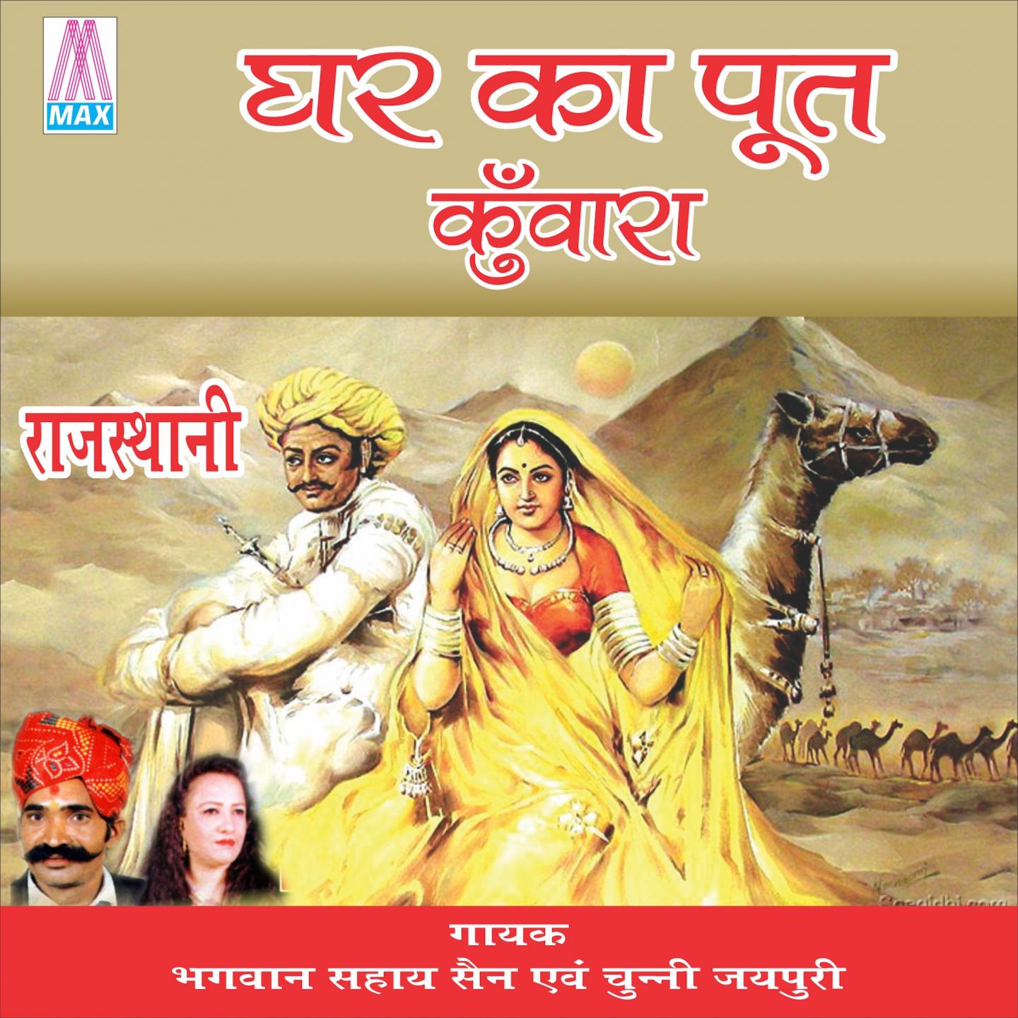 Постер альбома Ghar Ka Puat Kawara