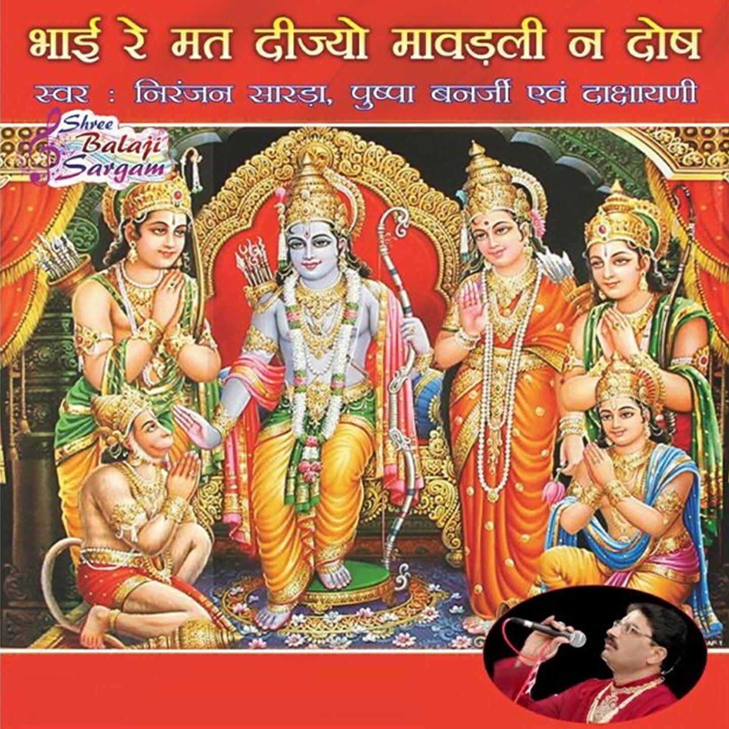 Niranjan Sarda - Dan Shish Ka Karne Vala