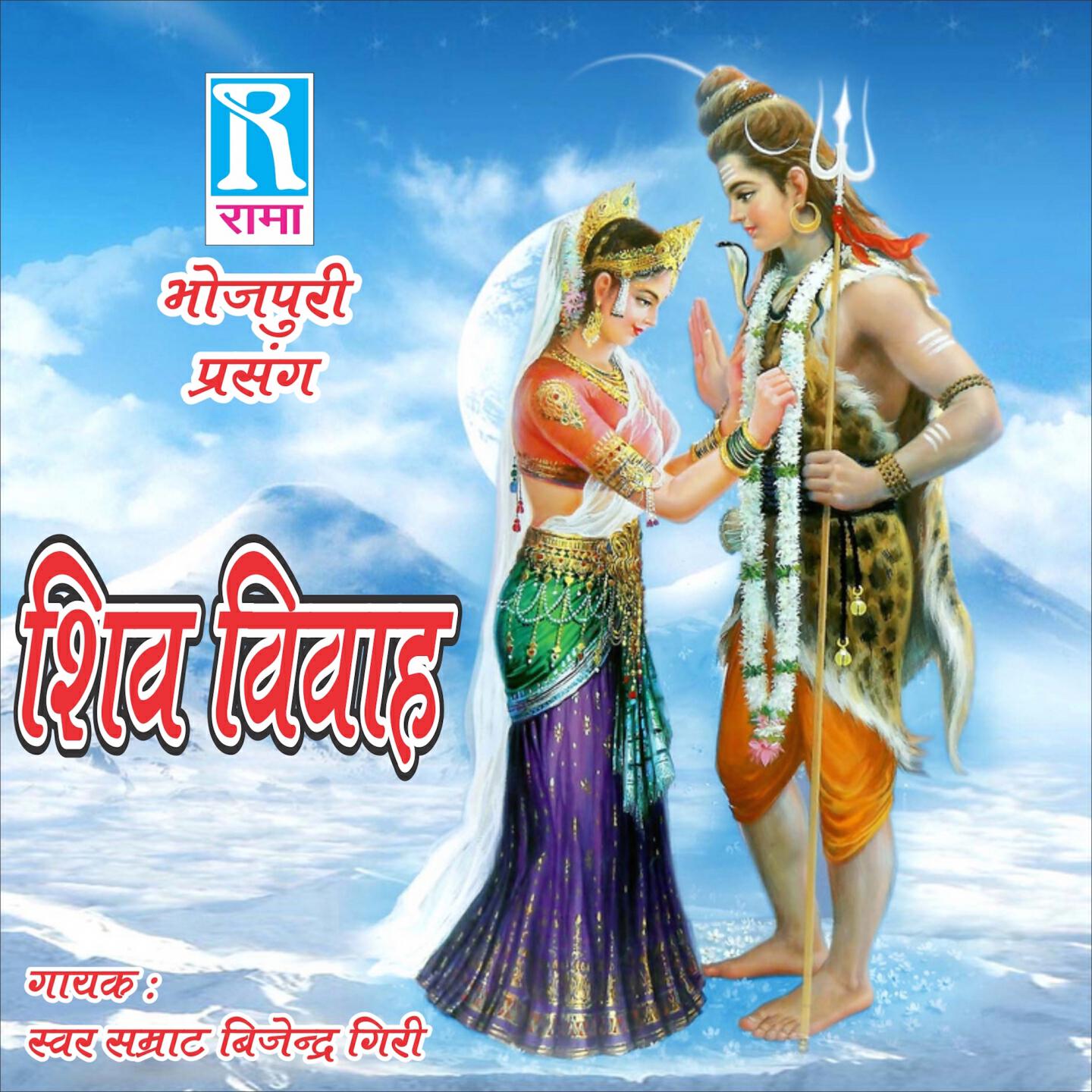 Vajinder Giri - Shiv Vivah, Pt. 3