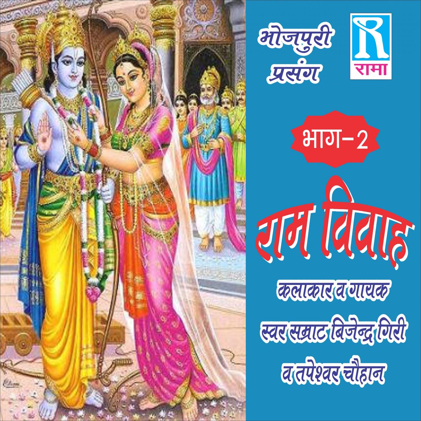 Постер альбома Ram Vivah, Vol. 2