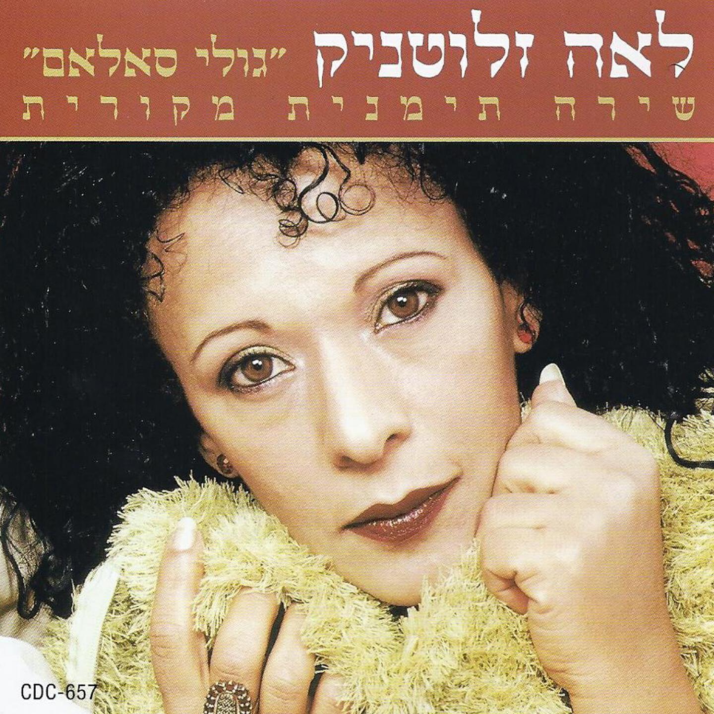Lea Zlotnik - Taswir - Amami Hayadani