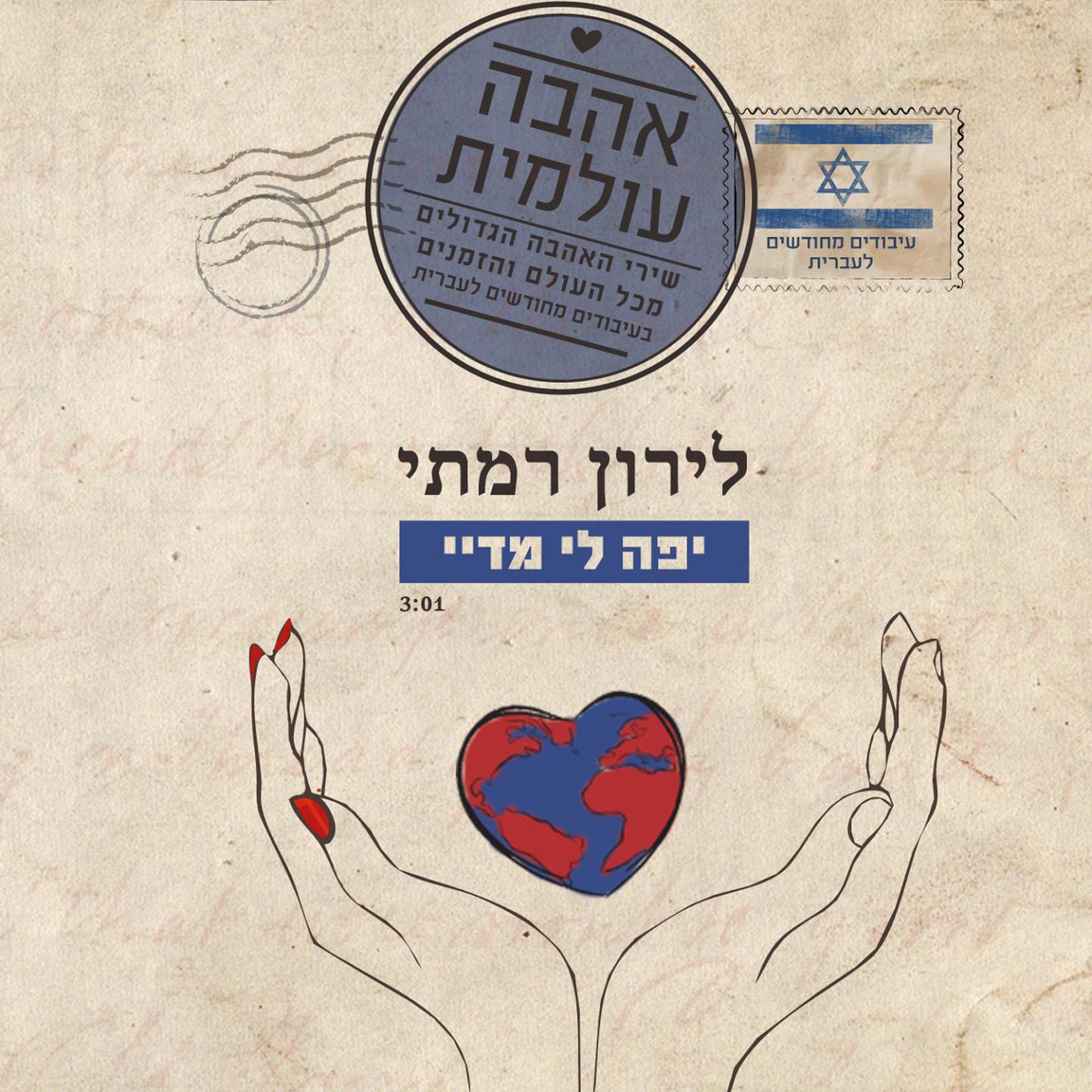 Постер альбома Yafe Lach Miday