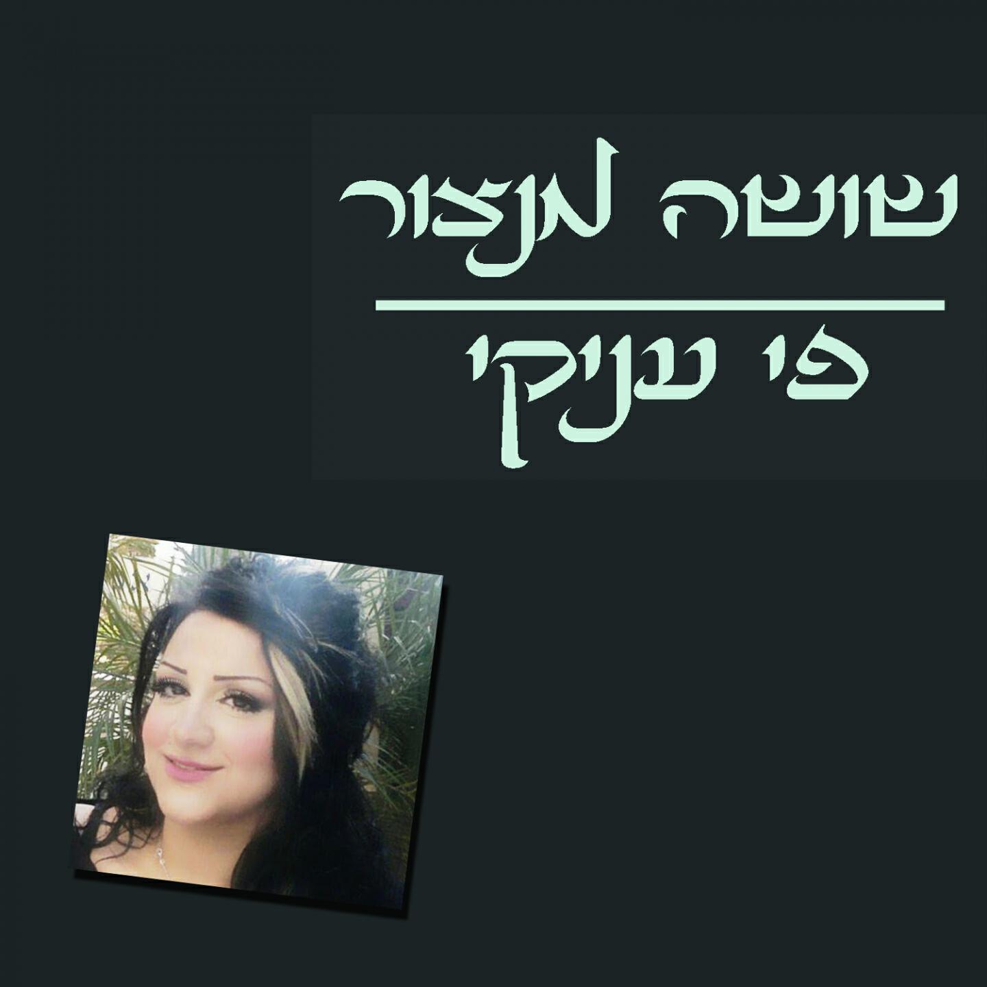 Shusha Mansour - Pi Aniki