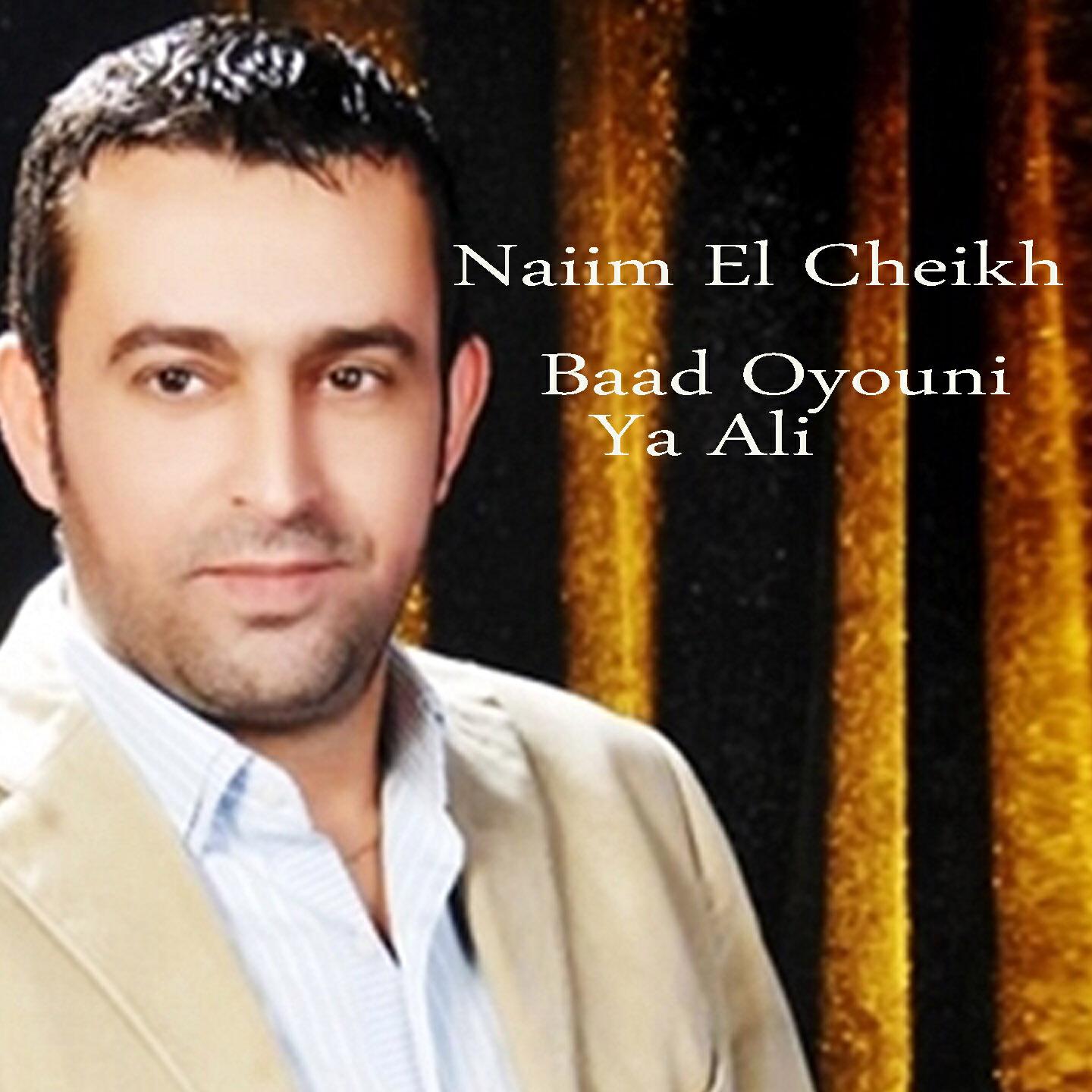 Naeim AlSheikh - Ataba - Baad Oyouni Ya Ali