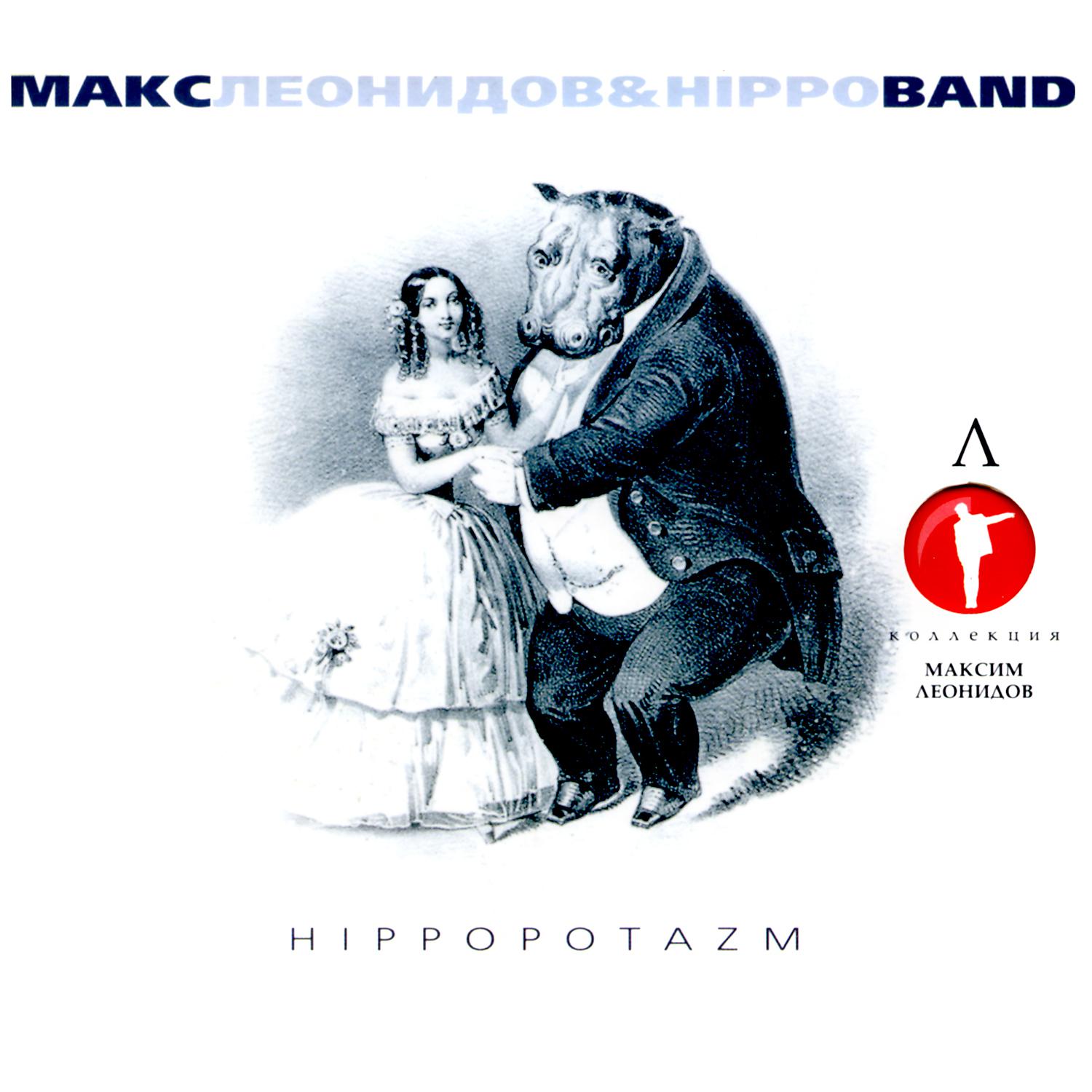 Максим Леонидов - Проспект Обуховской Обороны