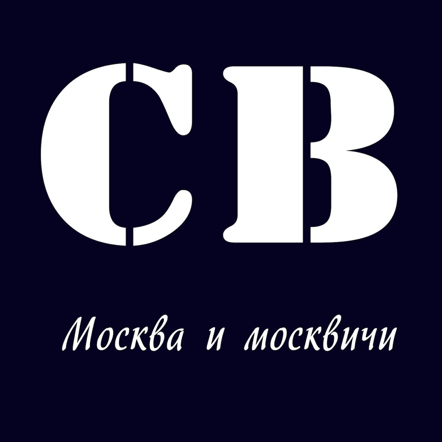СВ - Майор Ковалев