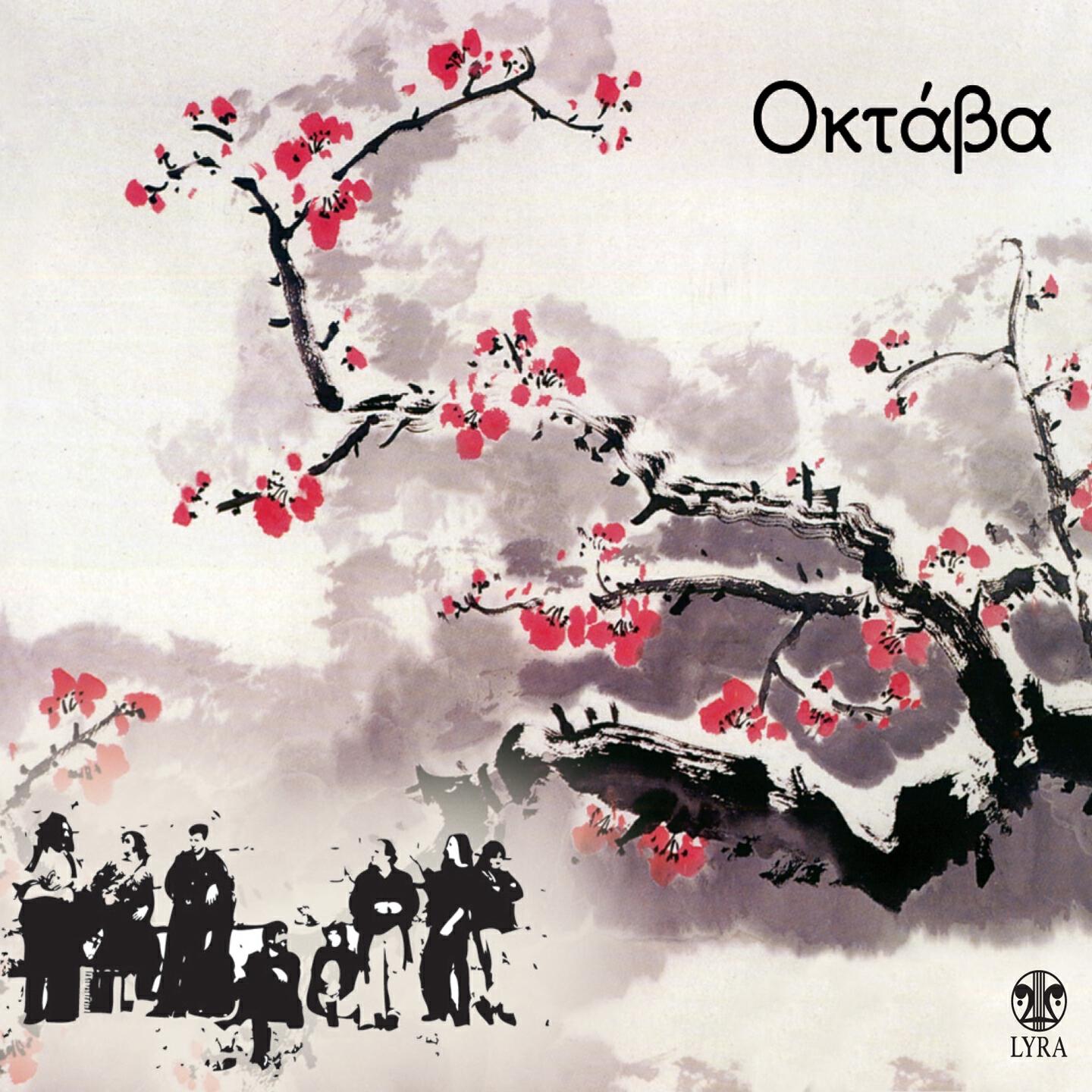Oktava - T΄ Astra De Vasilevoune