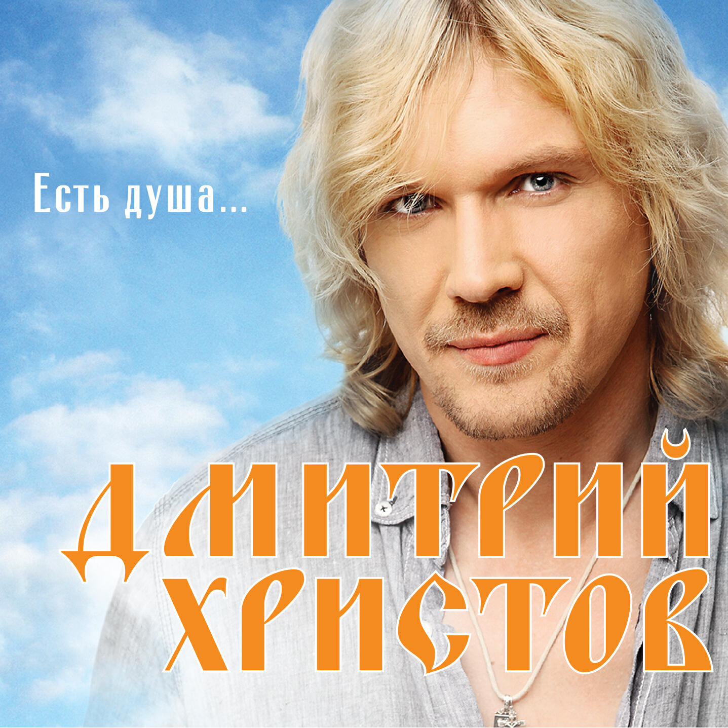 Дмитрий Христов - Теплый дождь
