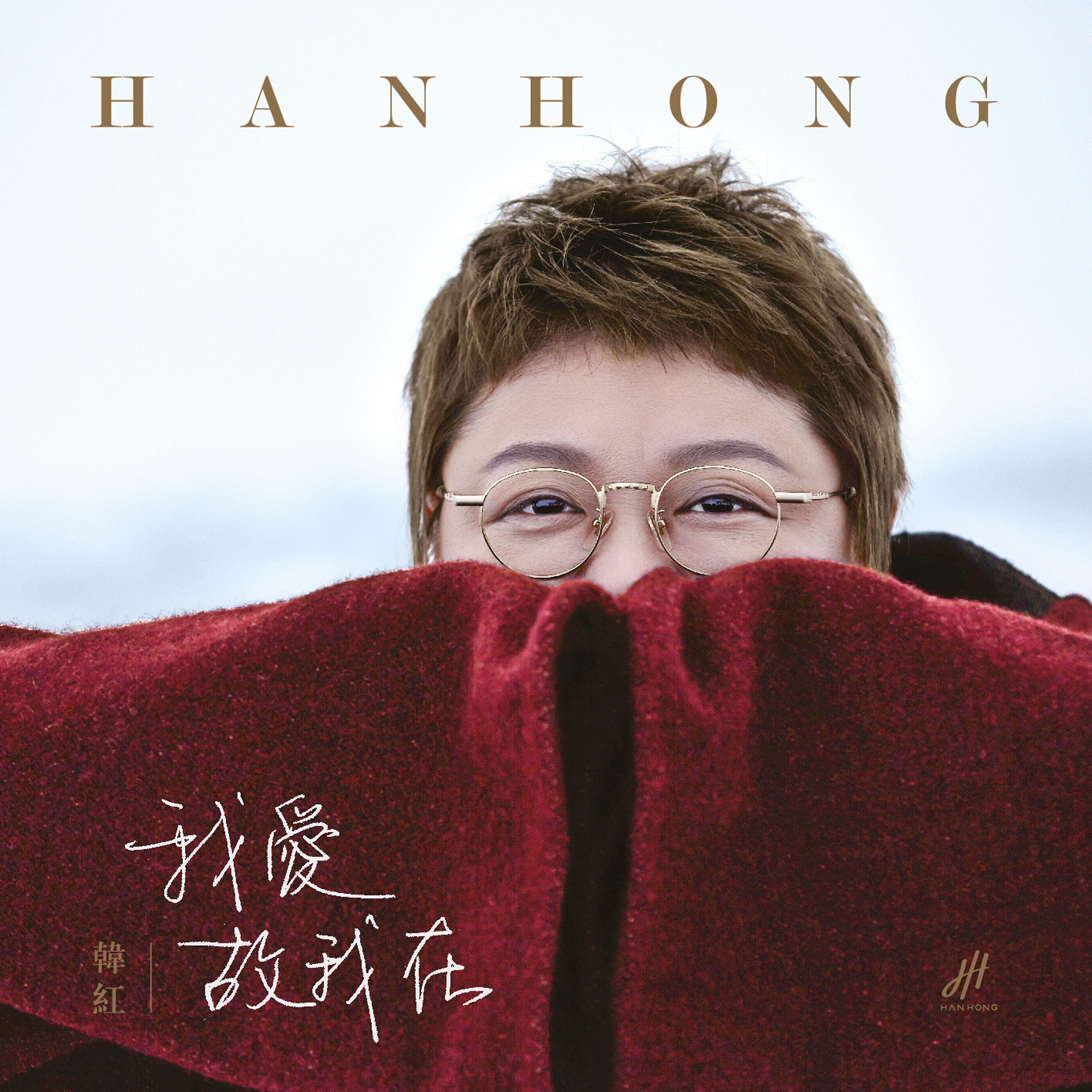 Han Hong - Easier Said Than Done