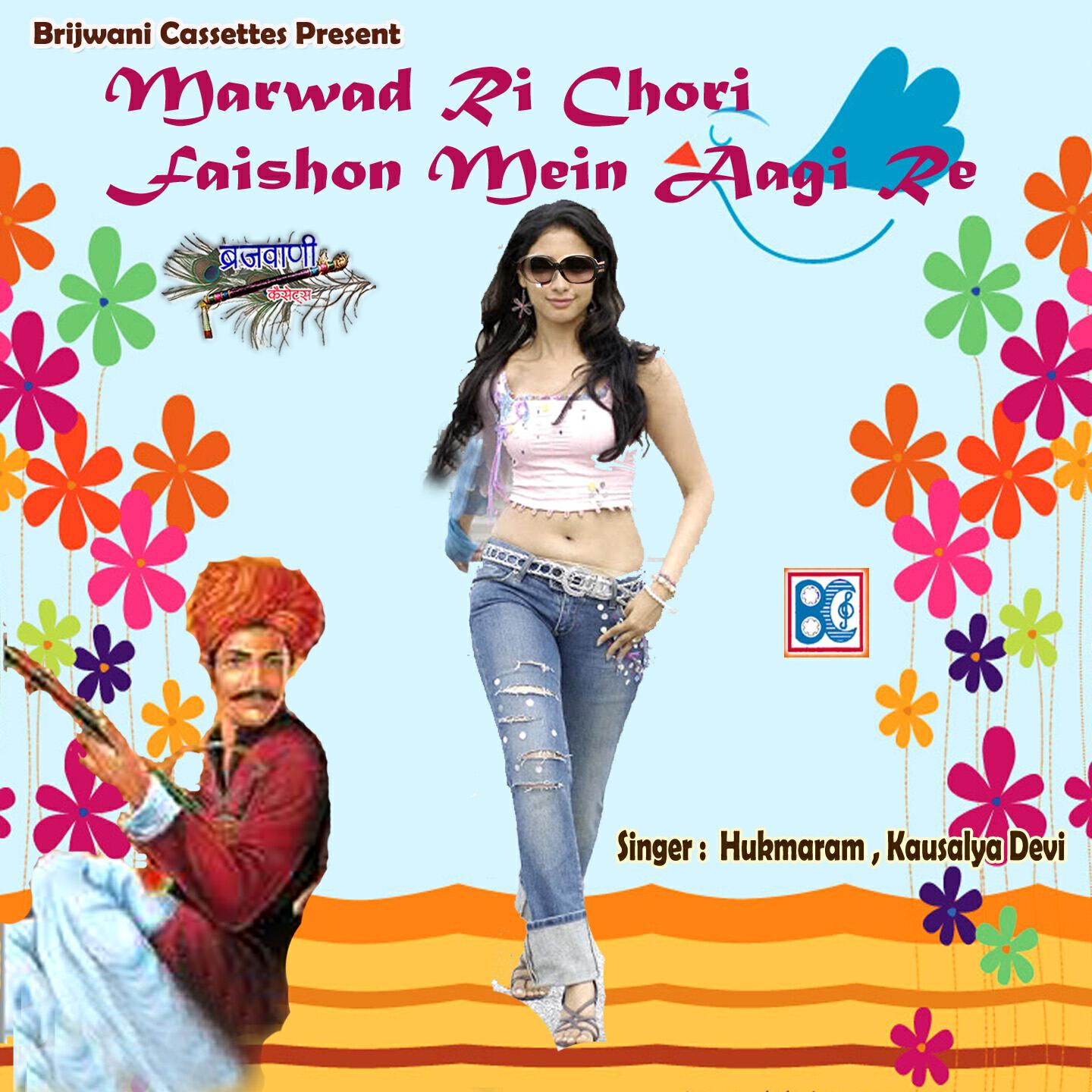 Hukmaram - Marwad Ri Chori Fashion Mein Aagi Re