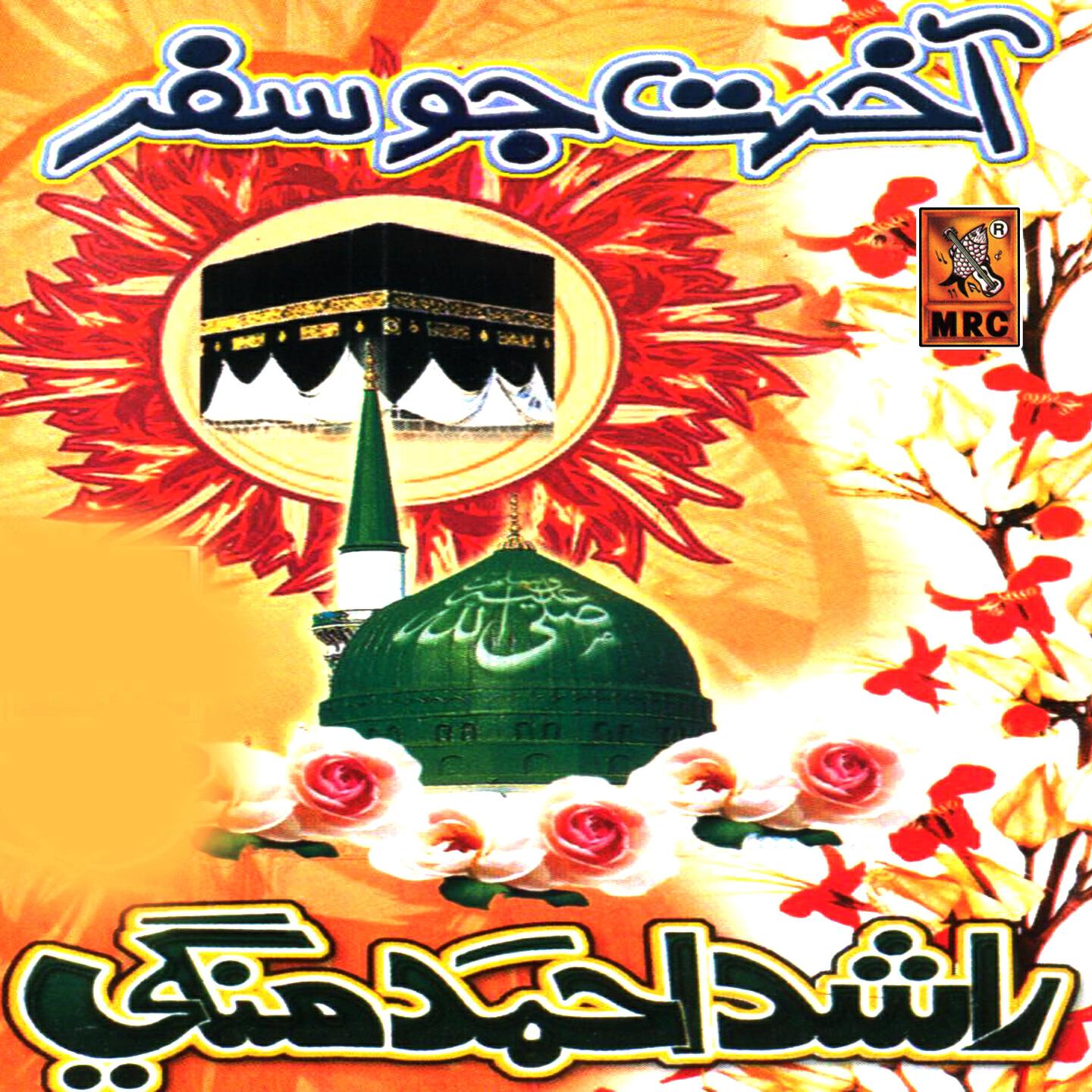 Rashid Ahmed Malangi - Akhrat Jou Safar