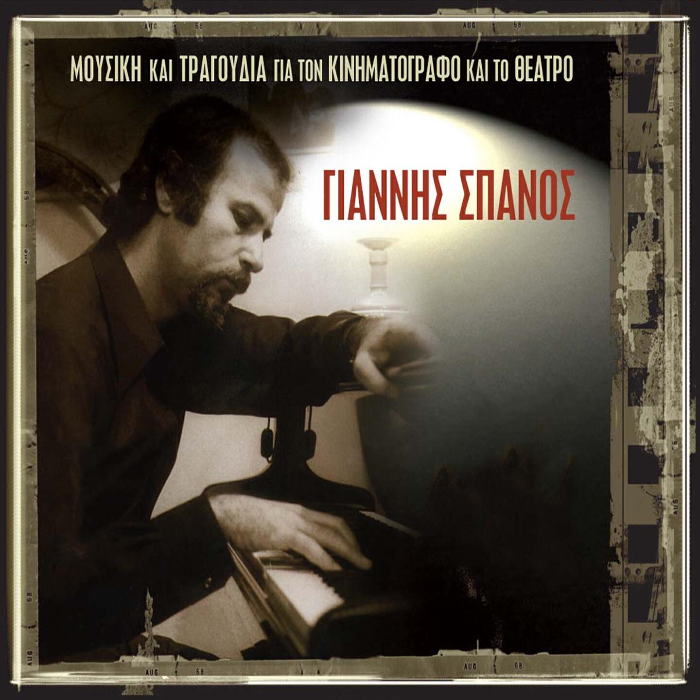 Kaiti Chomata - Titloi (Mpalanta Tis Kaitis) (From 