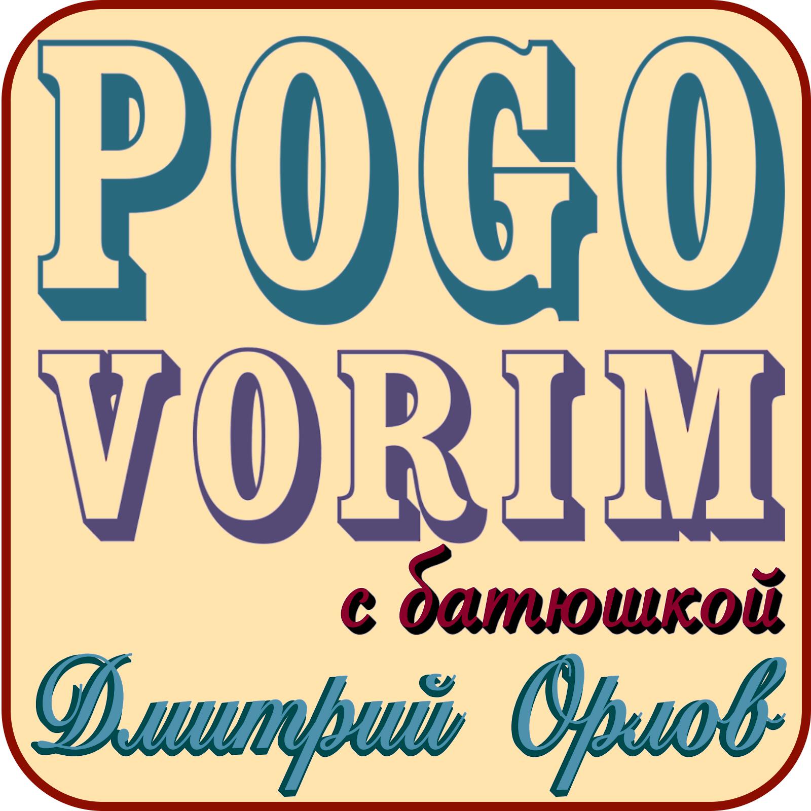 PogovoriM