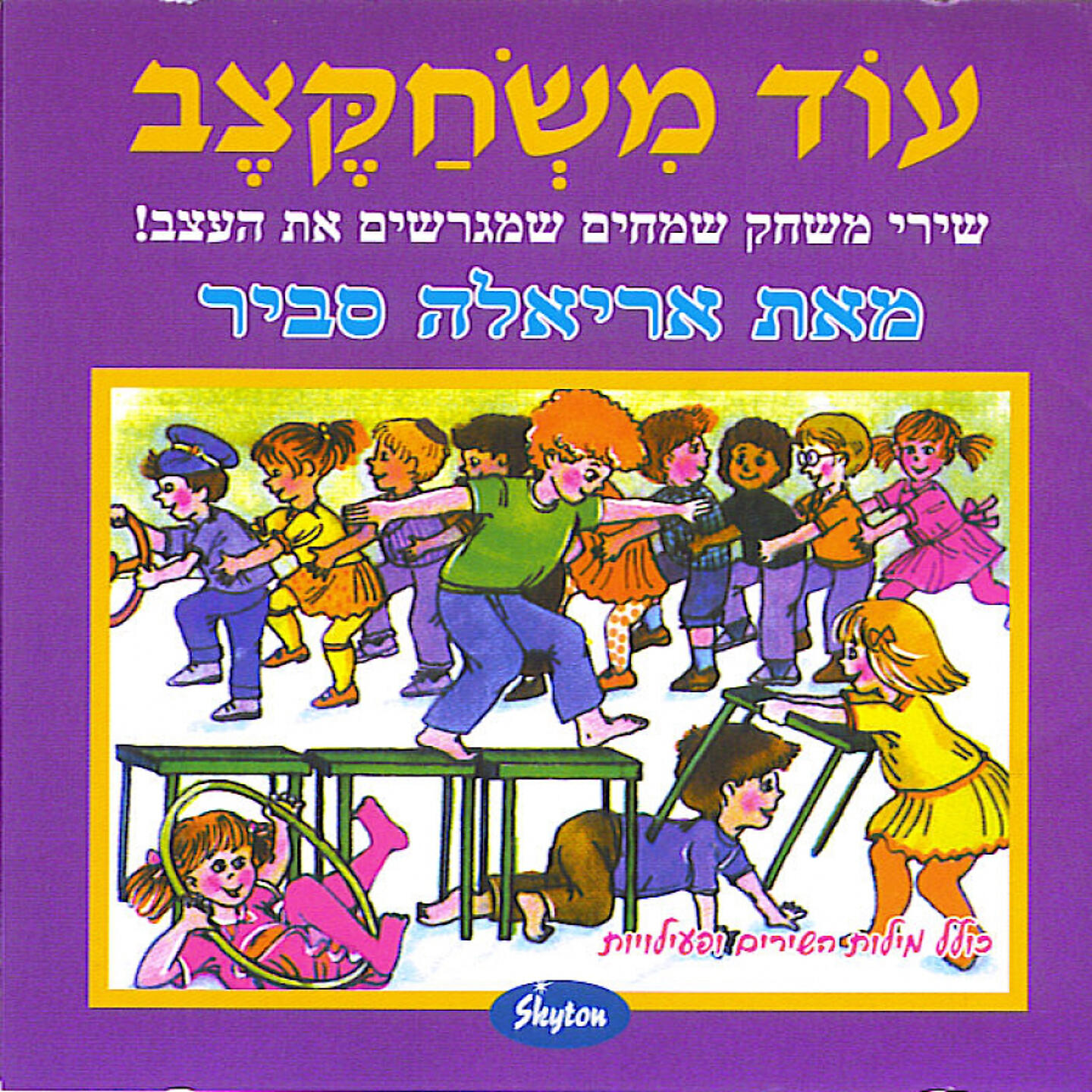 Ariela Savir - Na'ase Lanu Chag