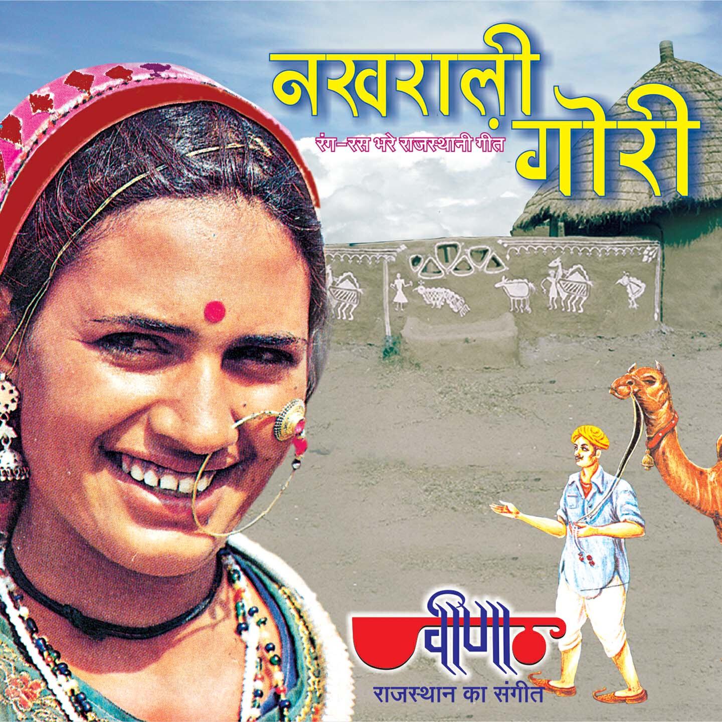 Seema Mishra - Chhail Bhanwar Ji Mhane Manga Dyo