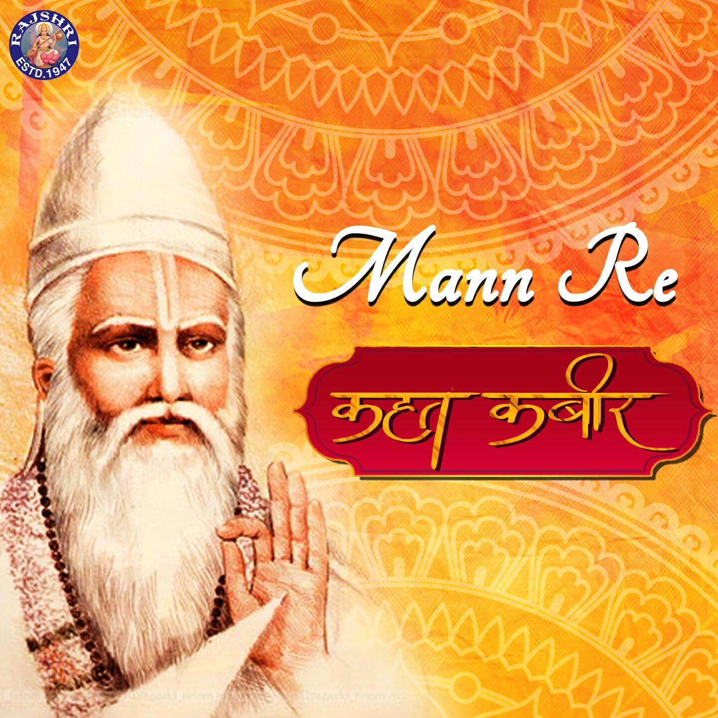 Ketan Patwardhan - Mann Re - Kahat Kabir