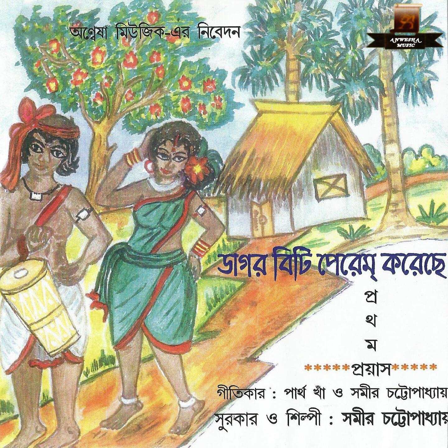 Samir Chattopadhyay - Libo Na Re Libo Na