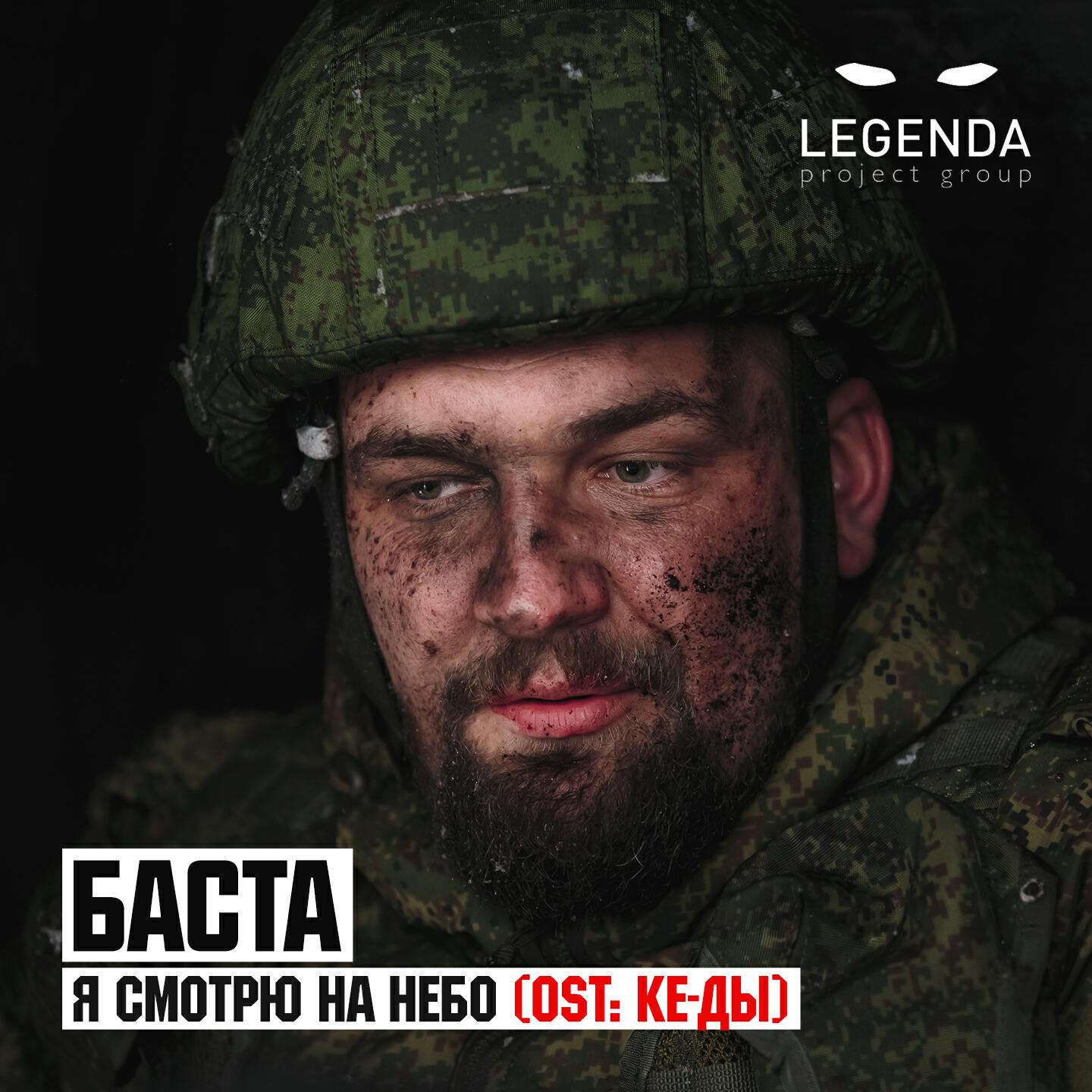 Баста - Я смотрю на небо (Из к/ф 