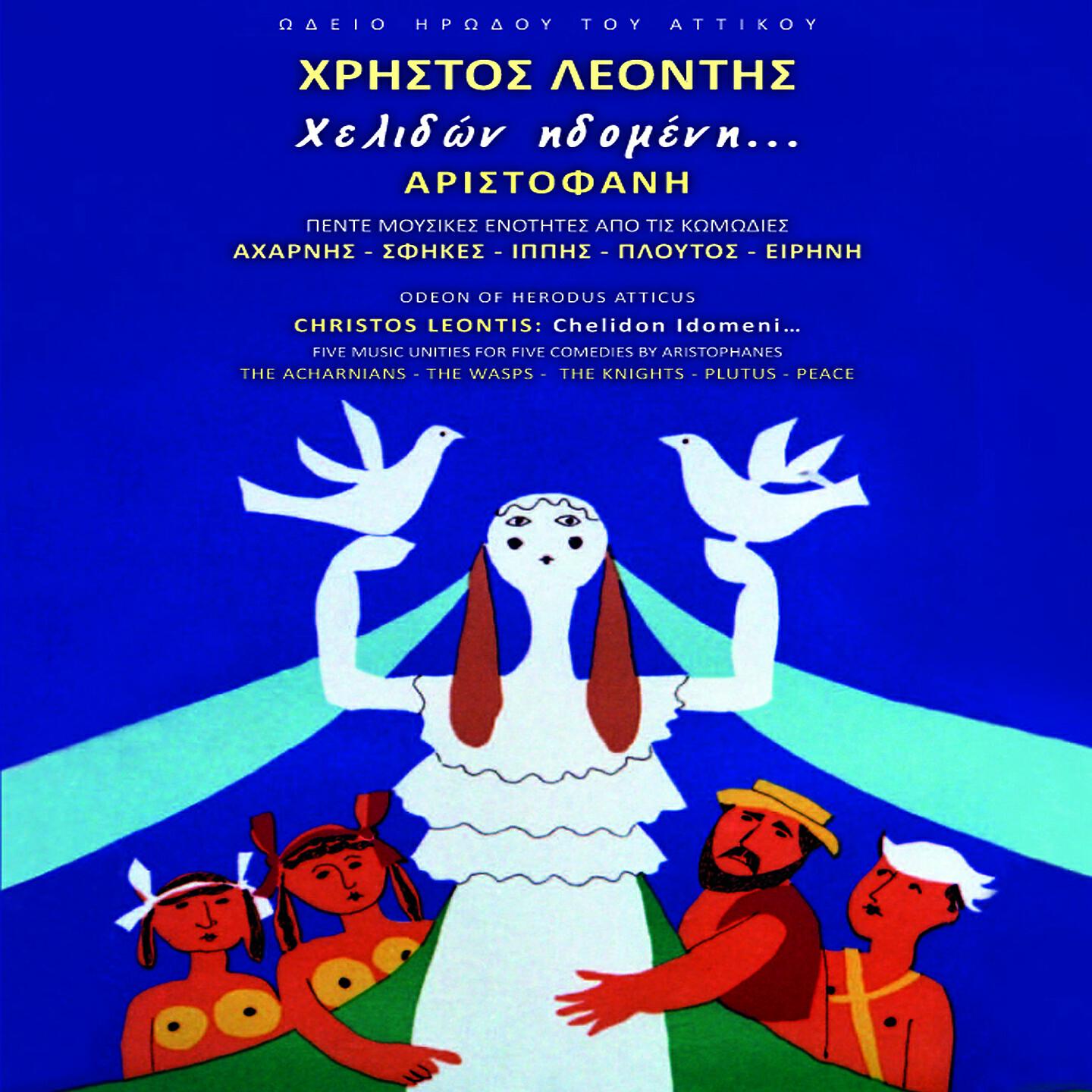 Christos Leontis - Horos Ton Tragon (Instrumental)