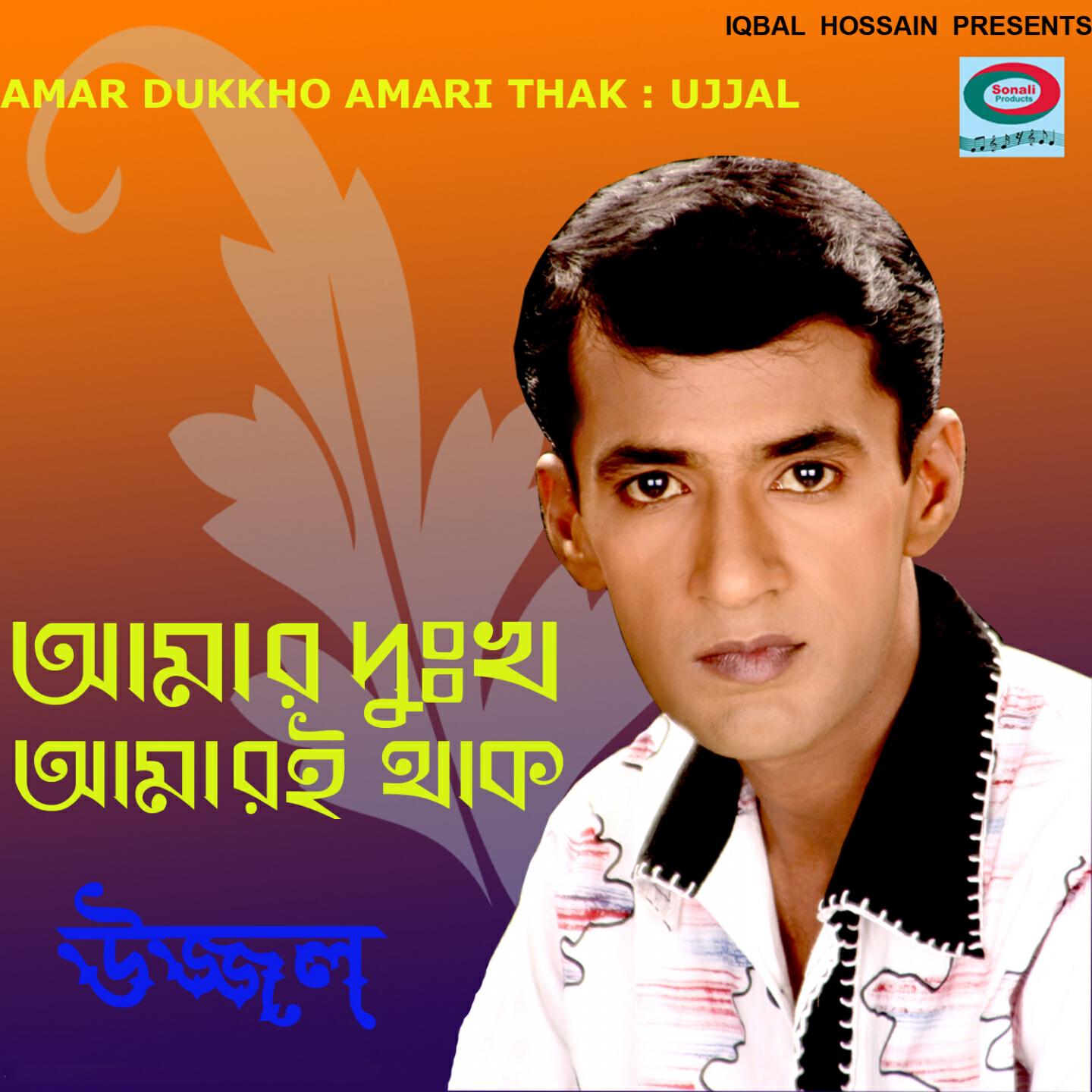 Ujjal - Amar Dukkho Amari Thak