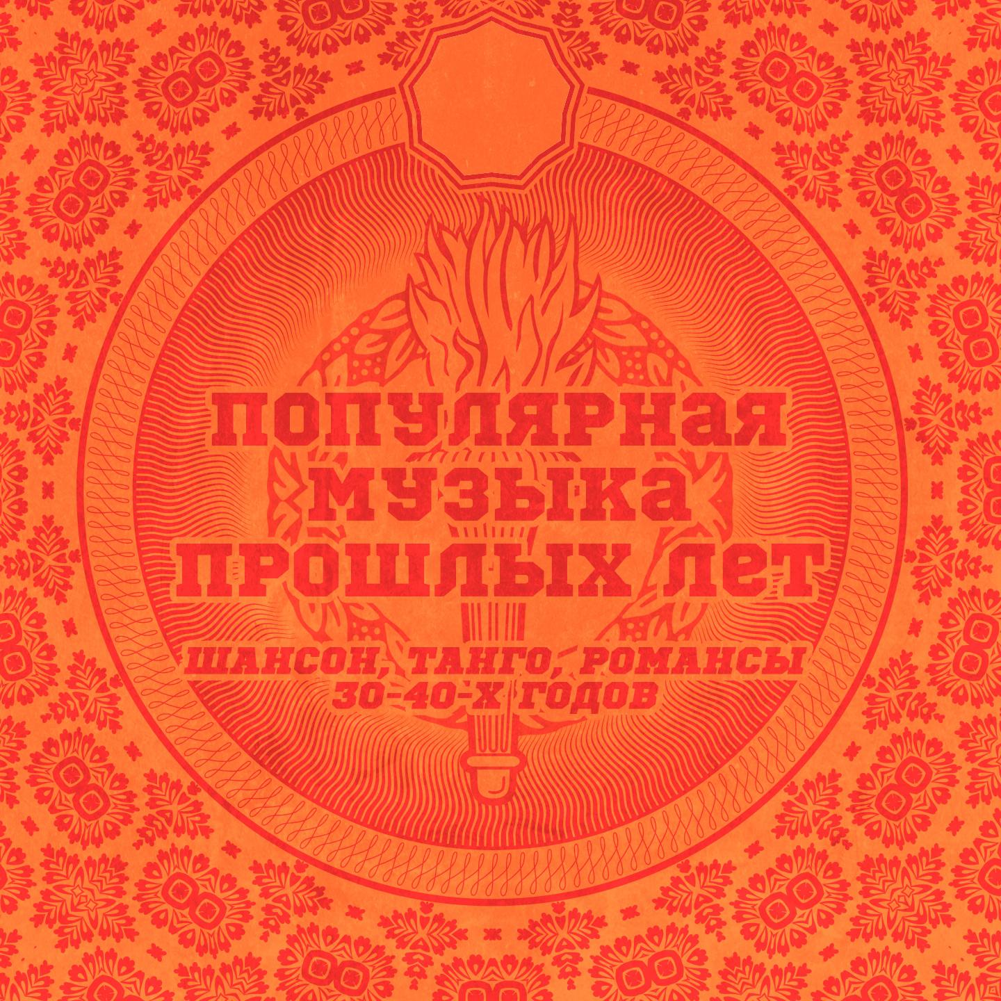 Петр Лещенко - Синяя рапсодия