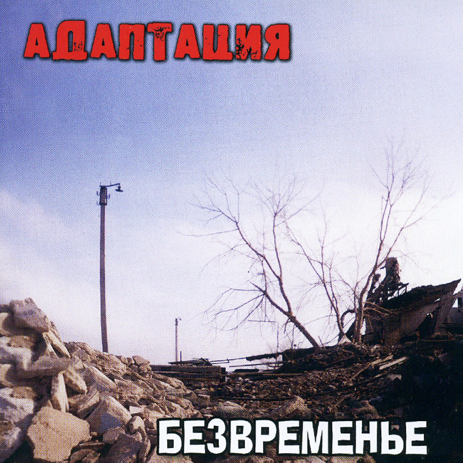 Адаптация - Улицы города