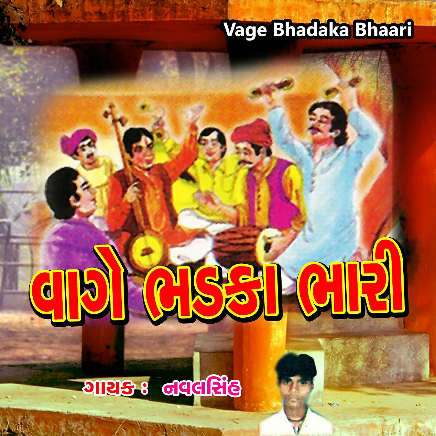 Navalsinh - Jantar Vaage Rudu Jantar