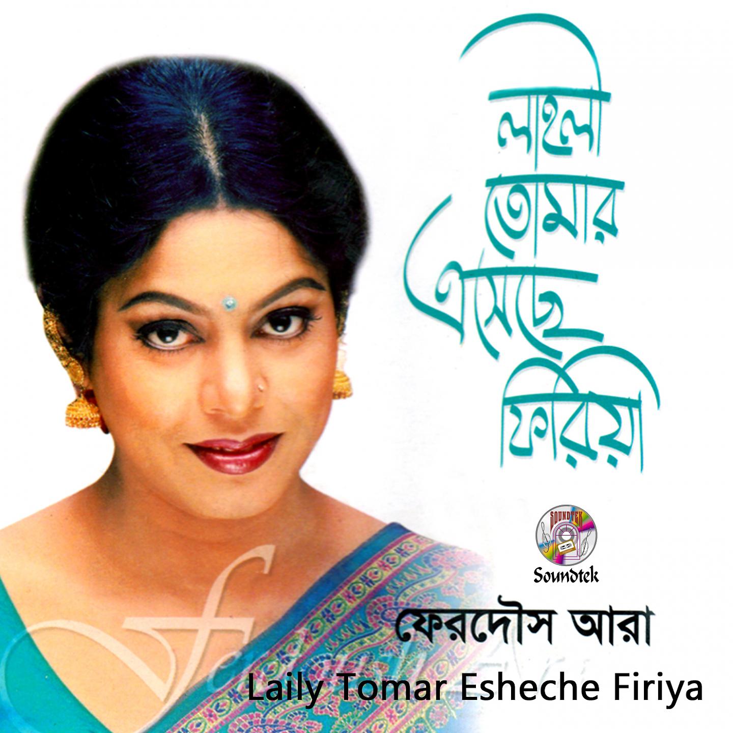 Постер альбома Laily Tomar Esheche Firiya