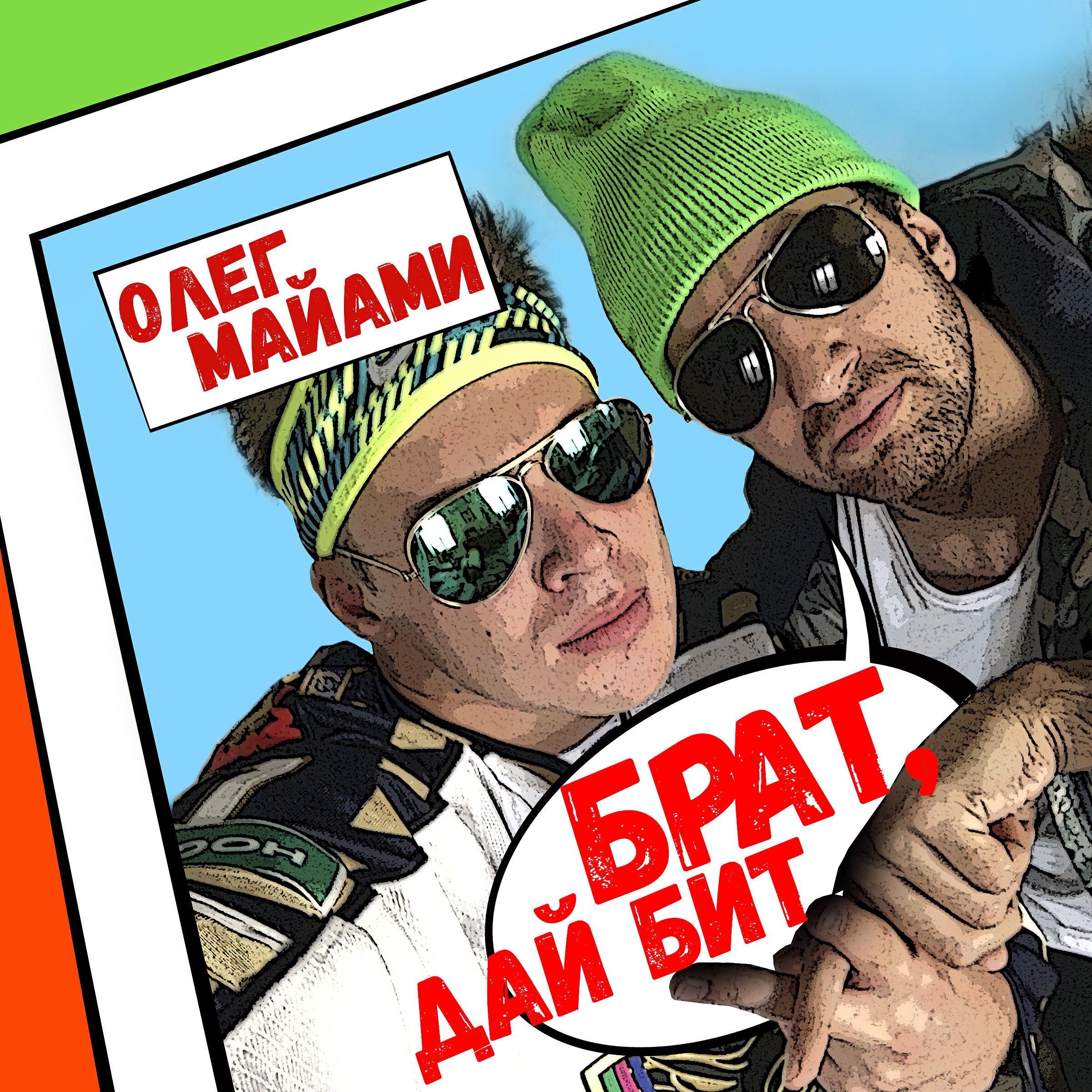 Дилюк и тарталья. Давай включай включай включай. Sad ностальгия type beat. Включи дай бит. Southside 808 mafia art.