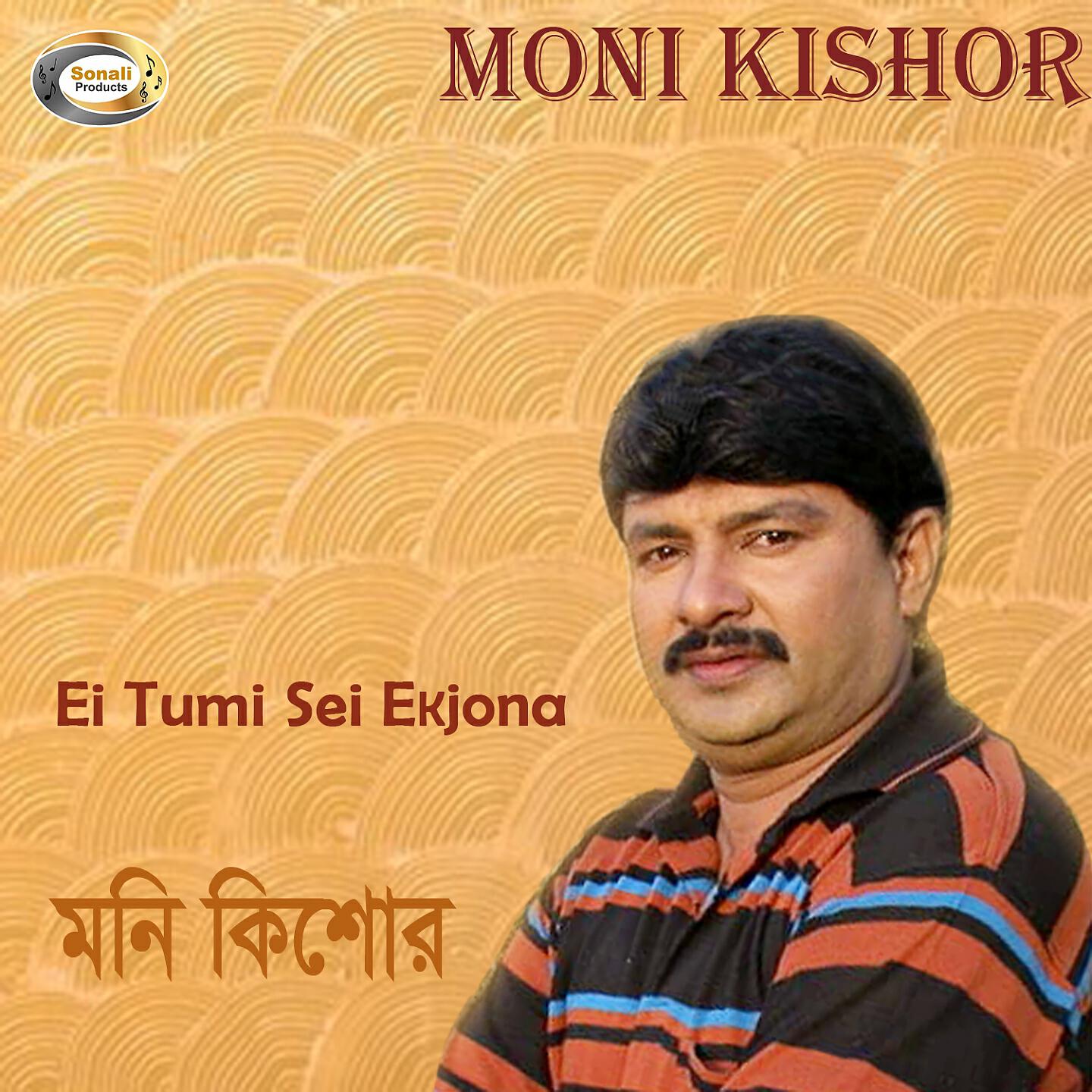 Moni Kishor - Ei Tumi Sei Ekjona (Version 1)