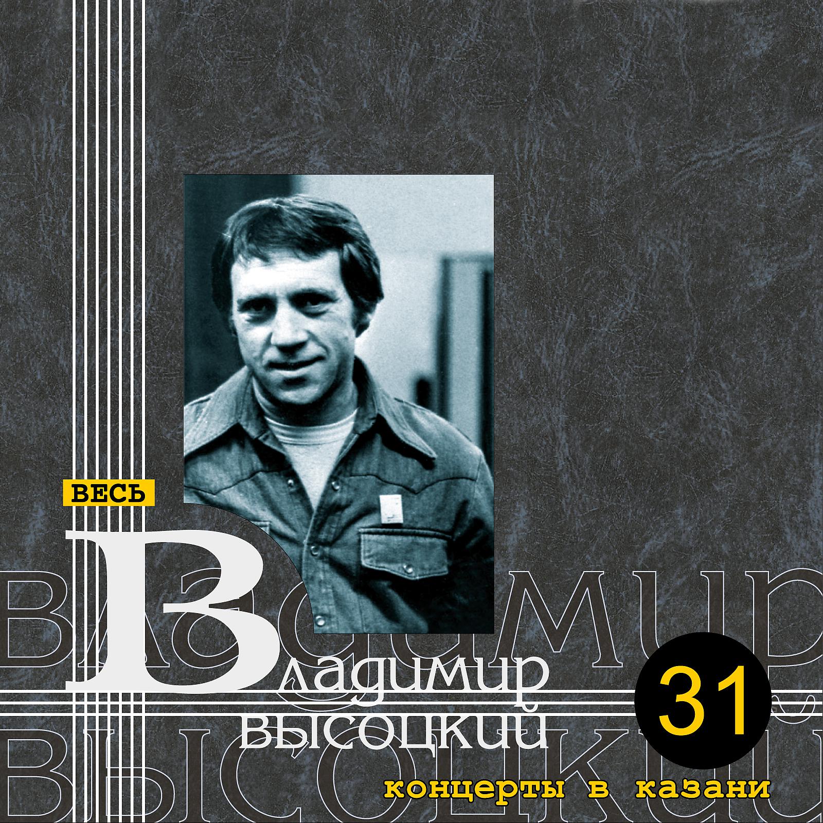 В.С. Высоцкий - Про прыгуна в длину