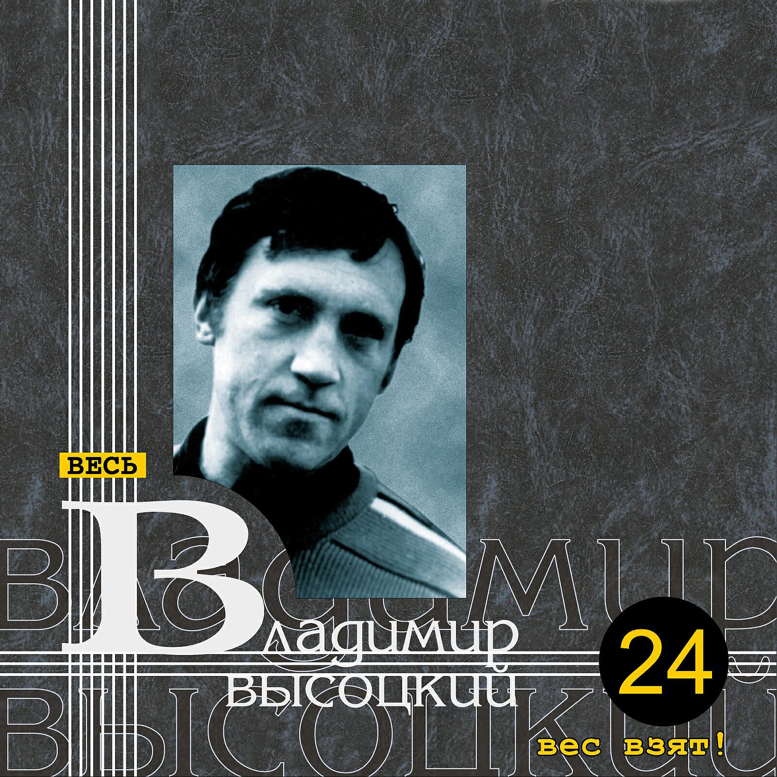 на стол колоду высоцкий