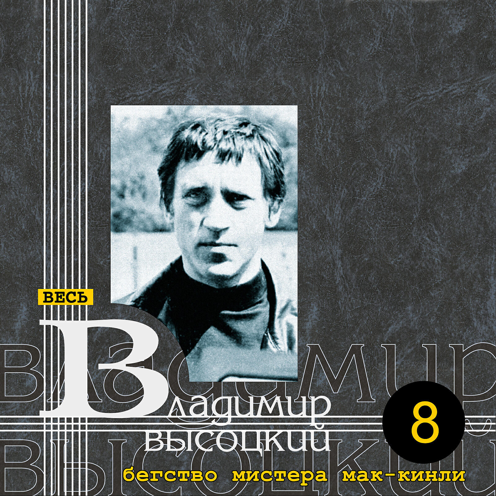 на стол колоду высоцкий