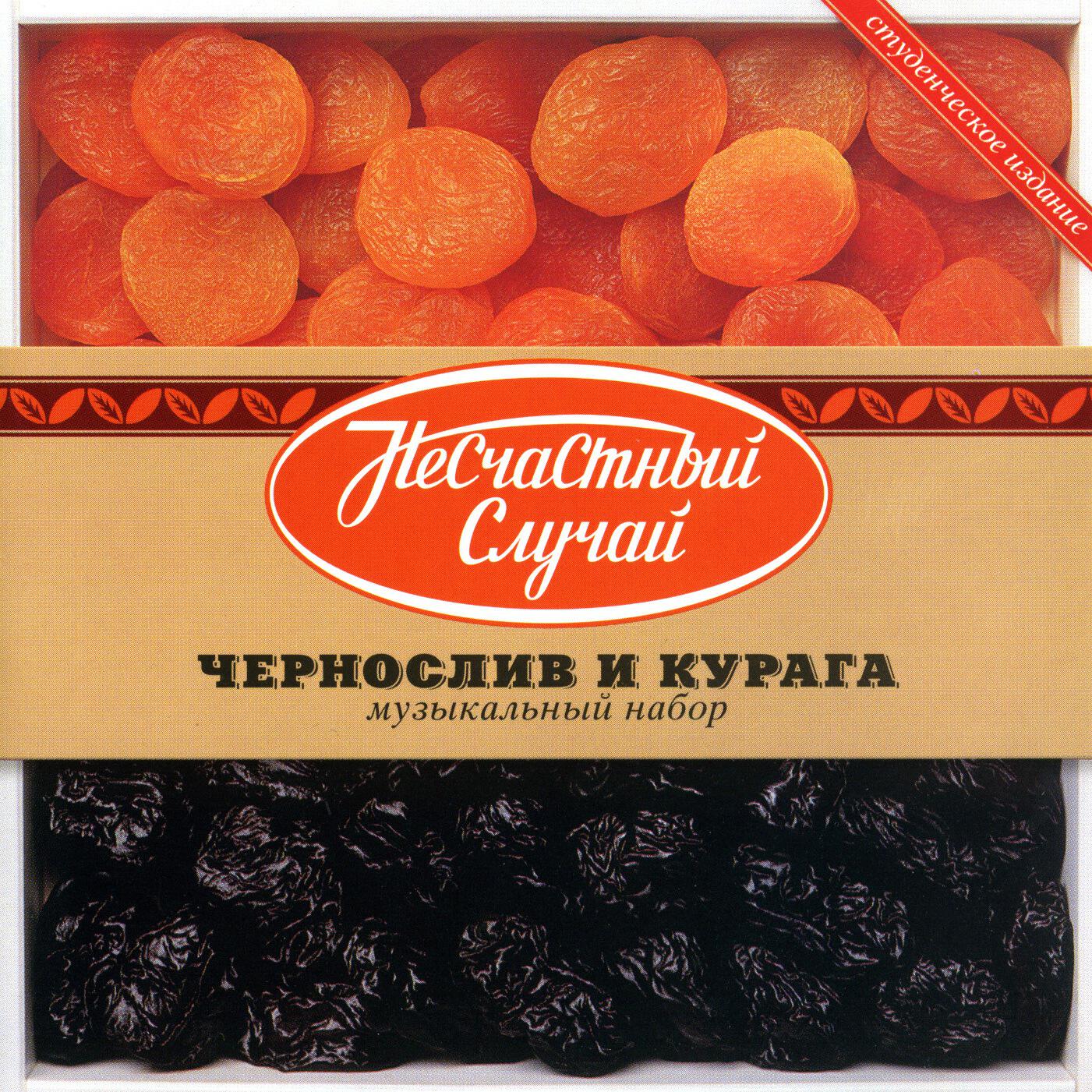 Несчастный случай - Справедливость