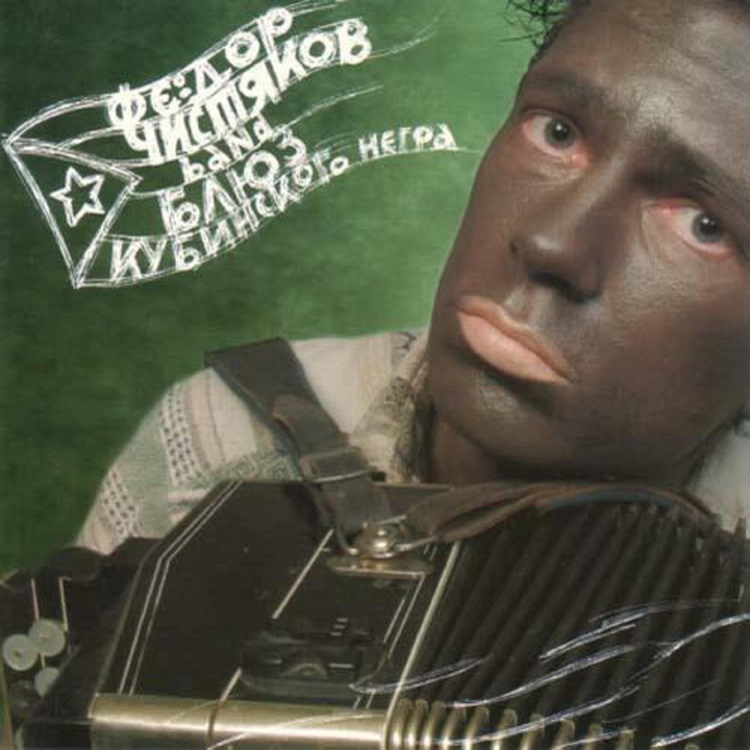 Постер альбома Блюз кубинского негра