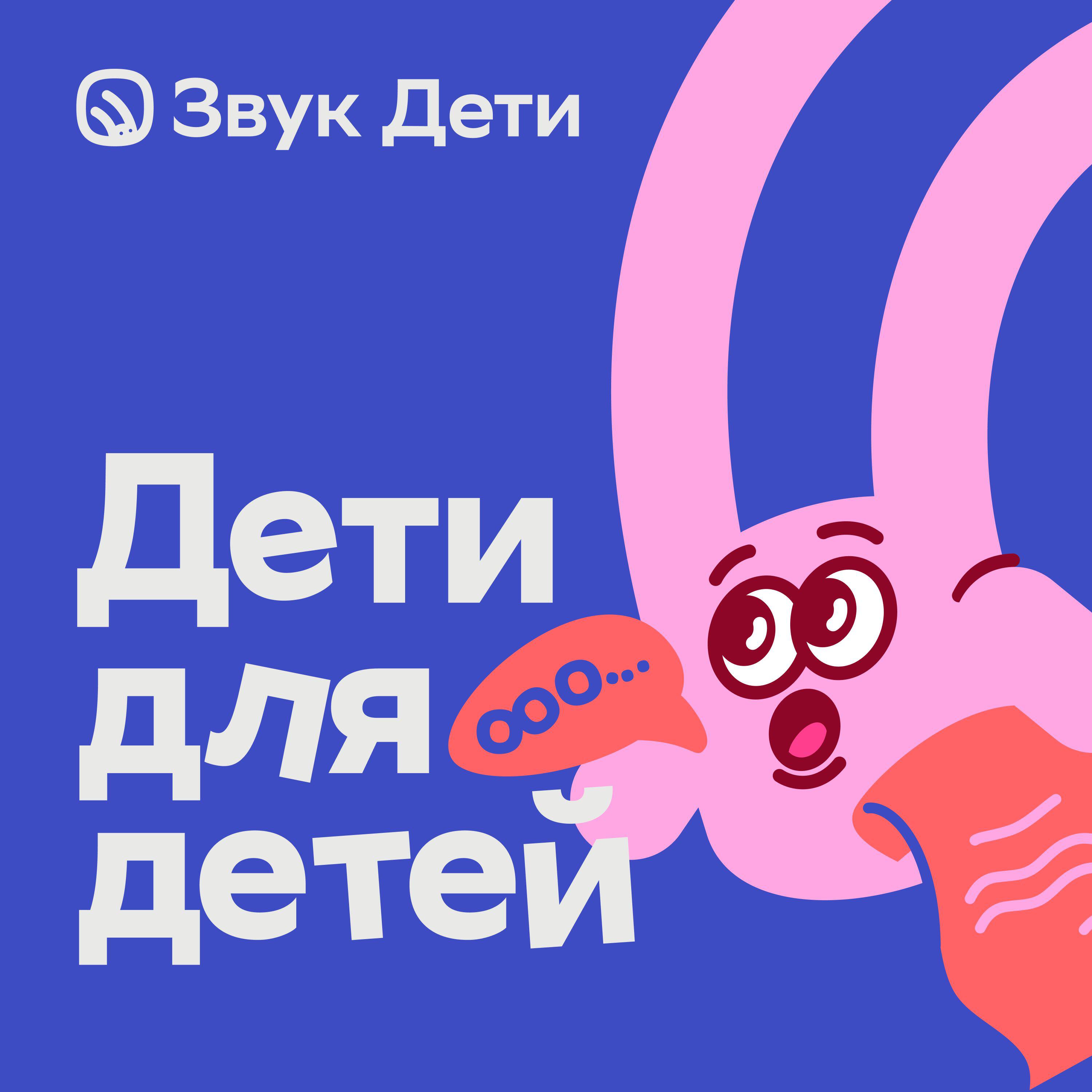 Дети для детей. Русский язык