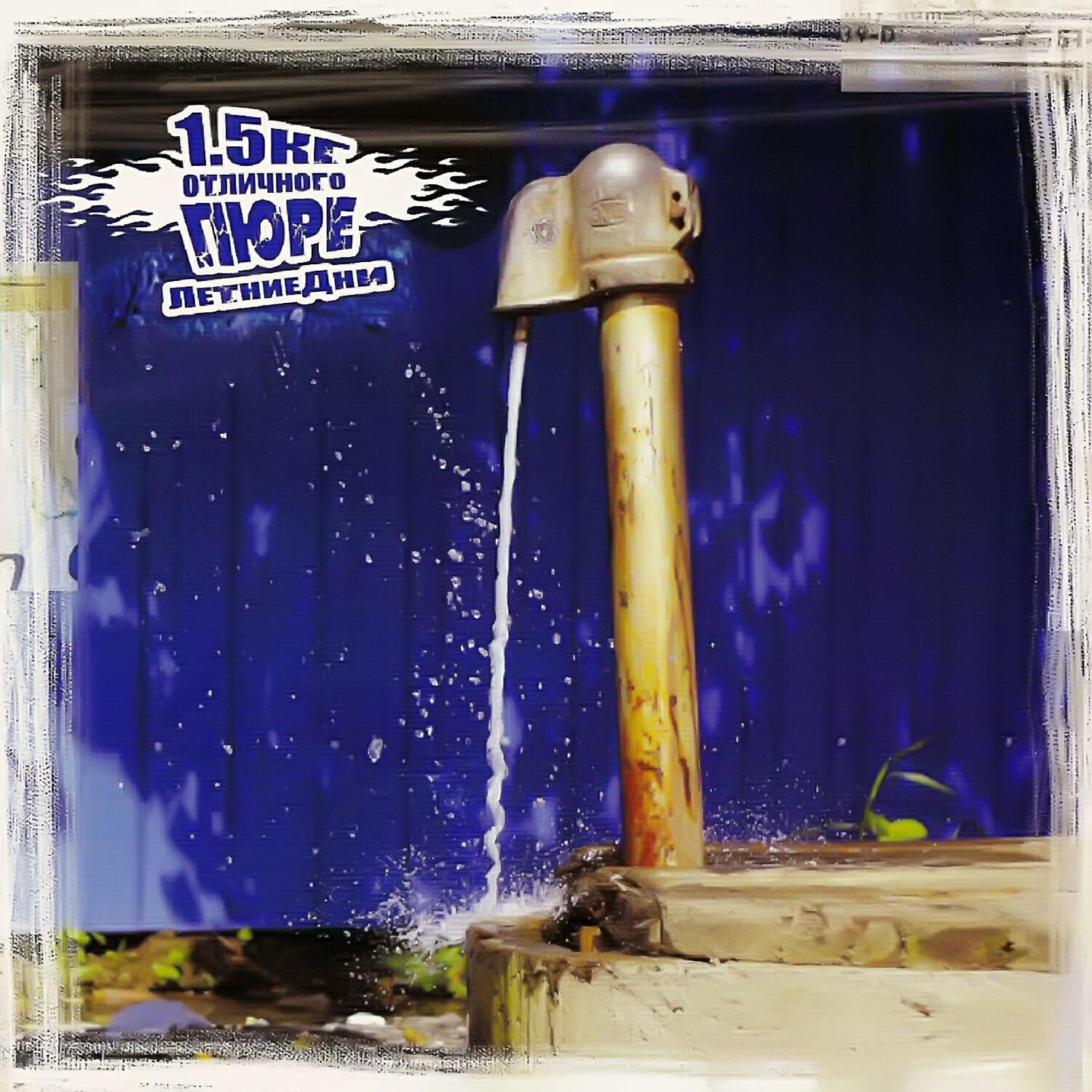 5 килограмма отличного пюре. 5 кг отличного пюре. 1. 5 кг отличного пюре. Килограмм отличного пюре.