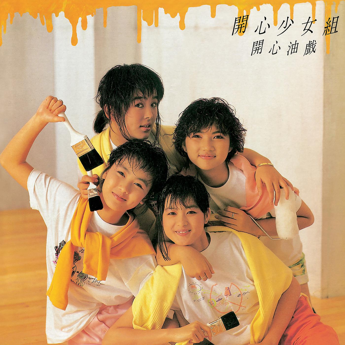 Постер альбома Kai Xin You Xi