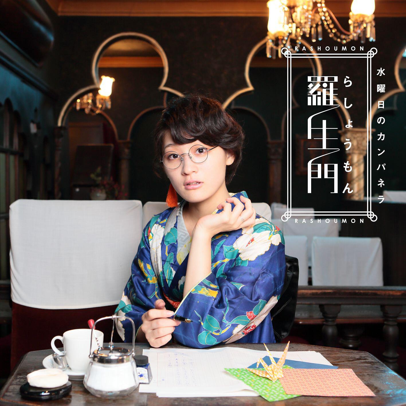 WEDNESDAY CAMPANELLA - Hoshi Ittetsu