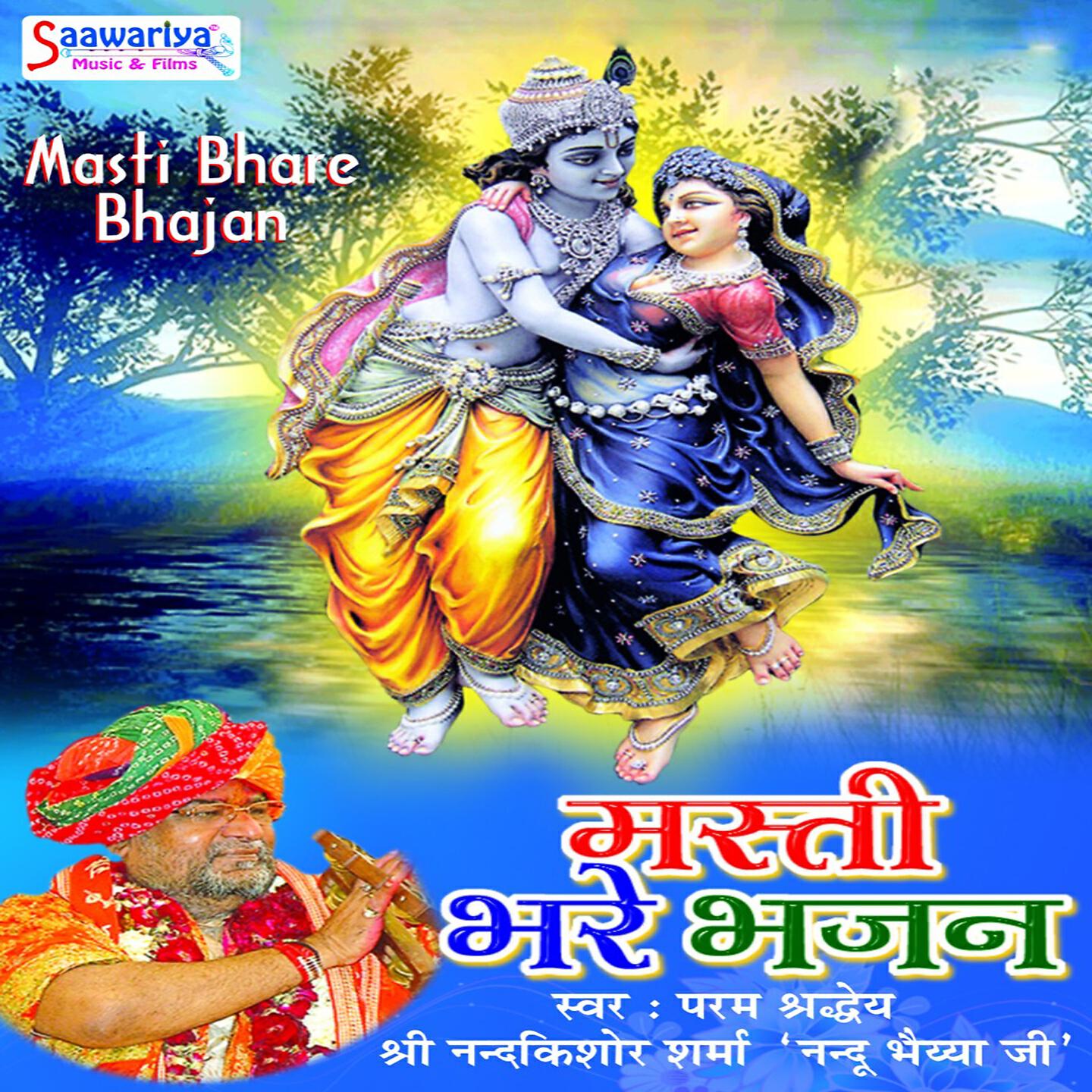 Shree Nand Kishor Sharma - Khatu Se Aayo Baba Shyam